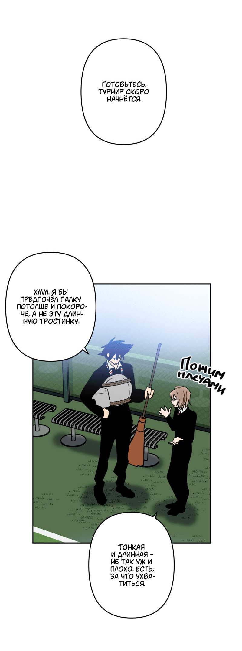 Манга Твои Крылья и Мои - Глава 52 Страница 6