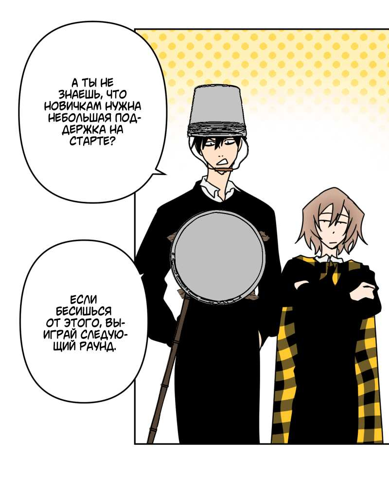 Манга Твои Крылья и Мои - Глава 52 Страница 31