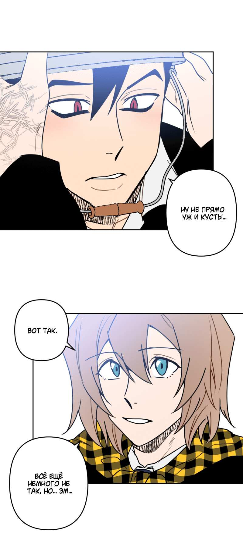 Манга Твои Крылья и Мои - Глава 52 Страница 13