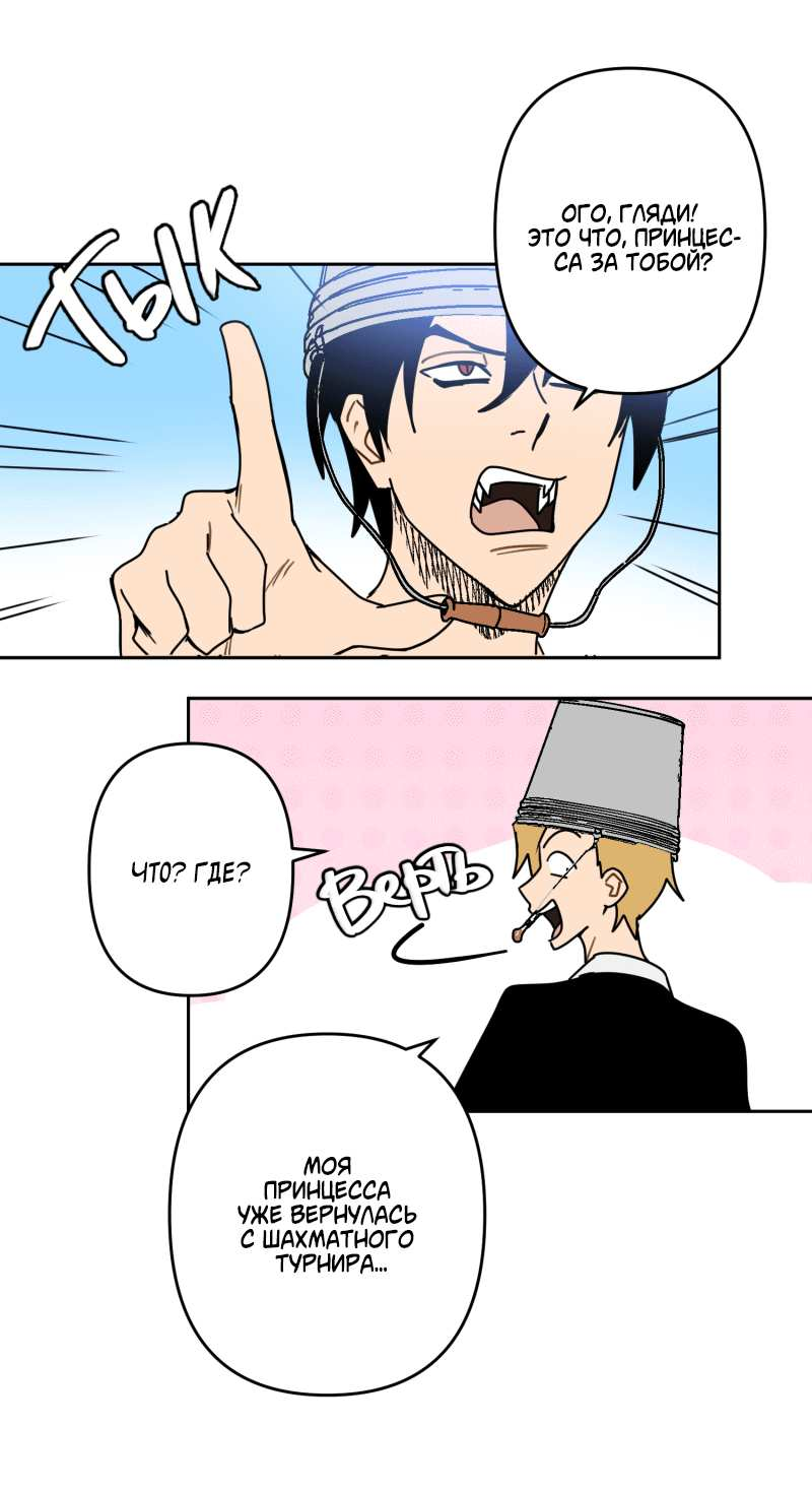 Манга Твои Крылья и Мои - Глава 52 Страница 26