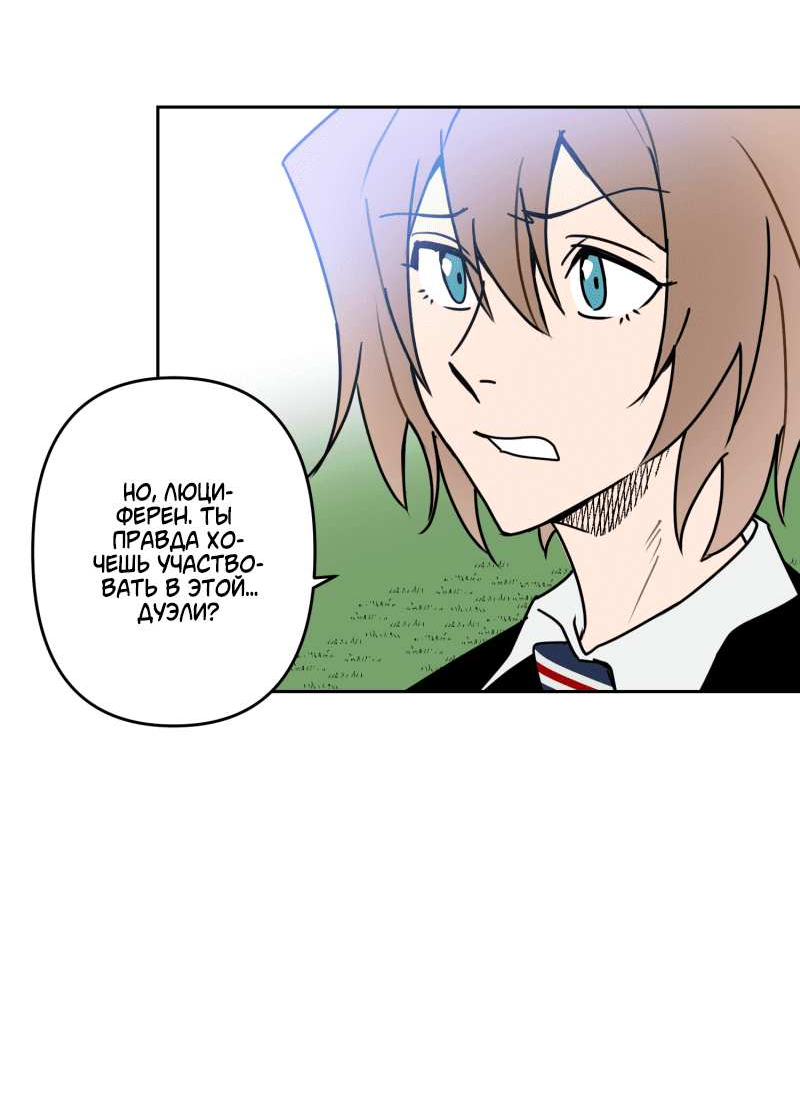 Манга Твои Крылья и Мои - Глава 52 Страница 7