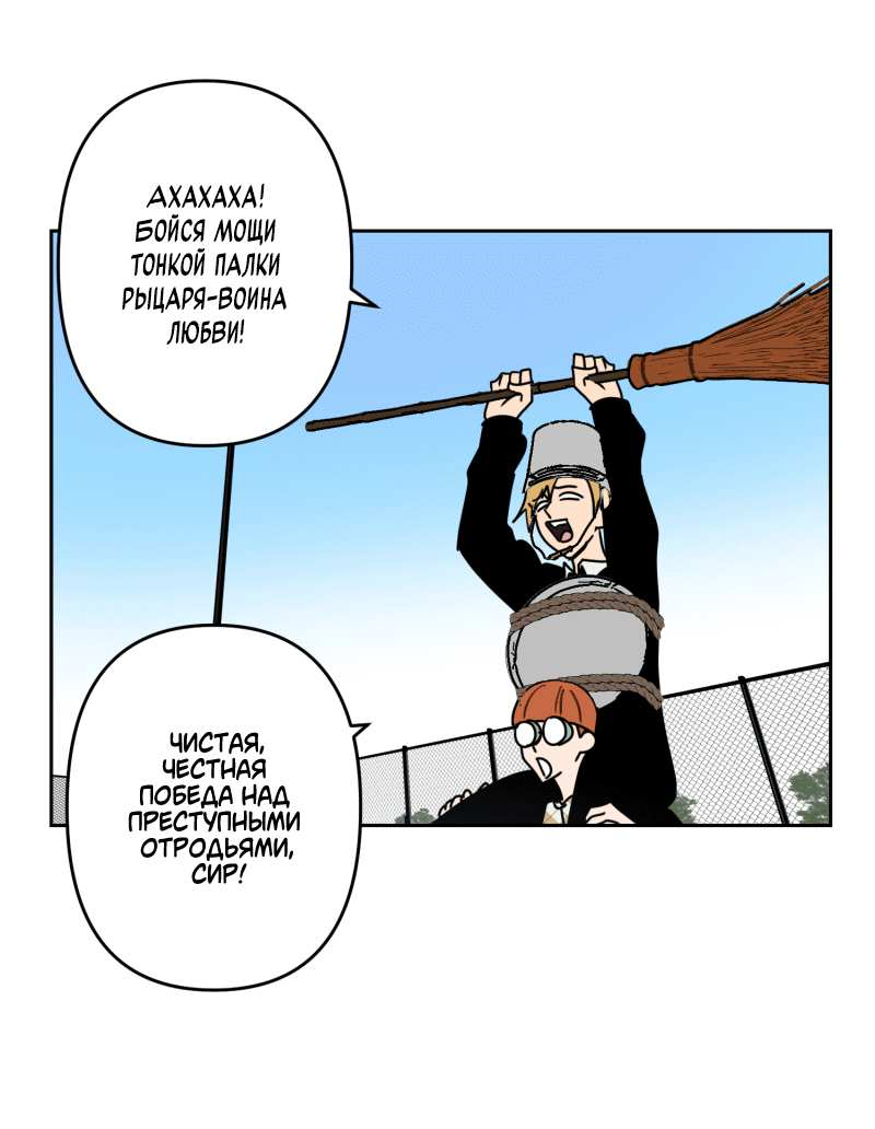 Манга Твои Крылья и Мои - Глава 52 Страница 23