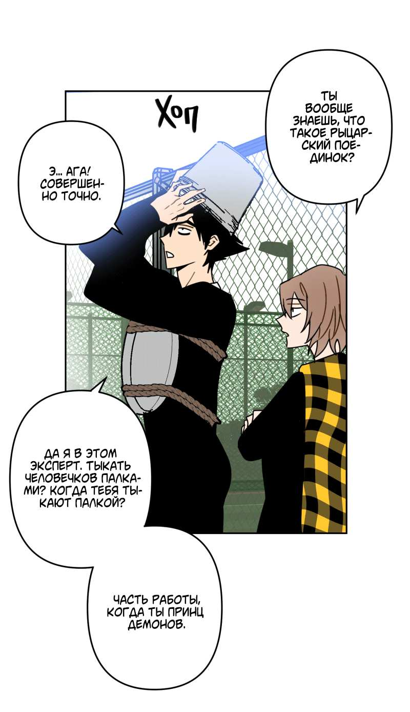 Манга Твои Крылья и Мои - Глава 52 Страница 10