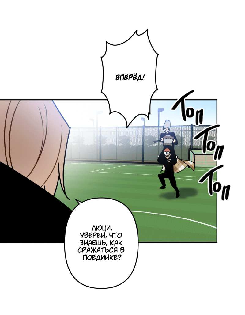 Манга Твои Крылья и Мои - Глава 52 Страница 20