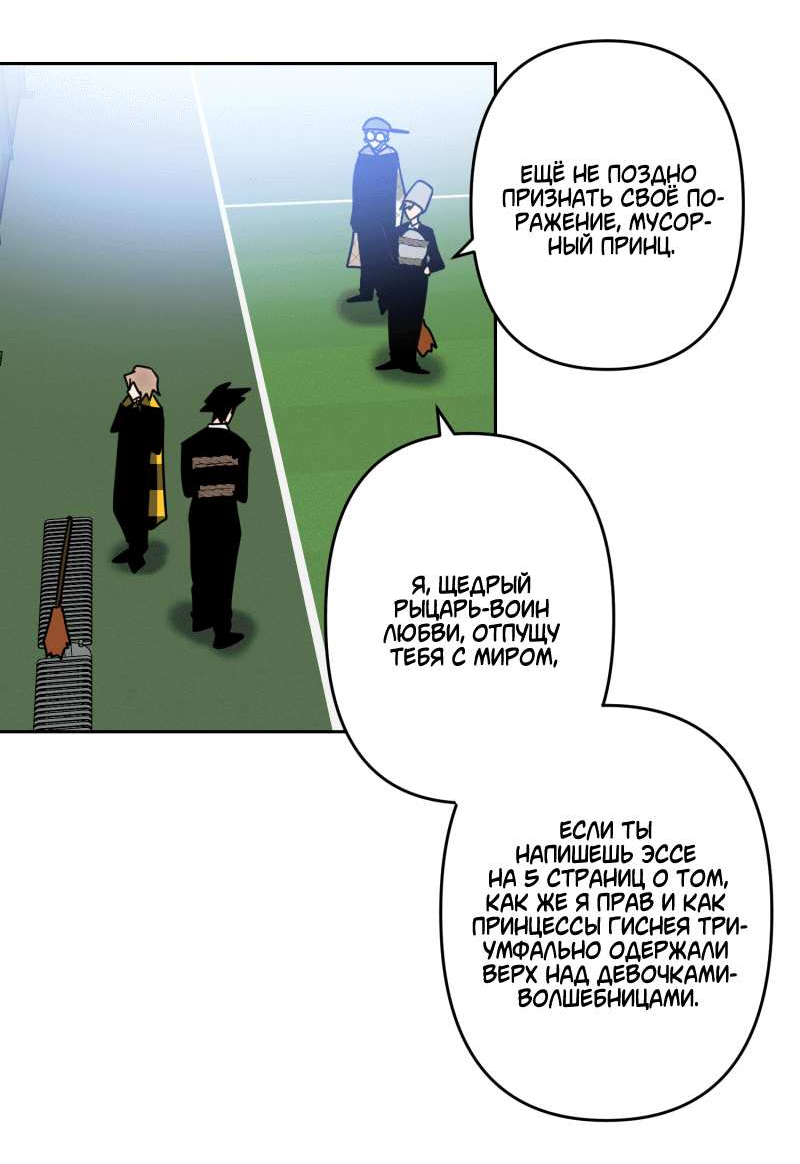 Манга Твои Крылья и Мои - Глава 52 Страница 16