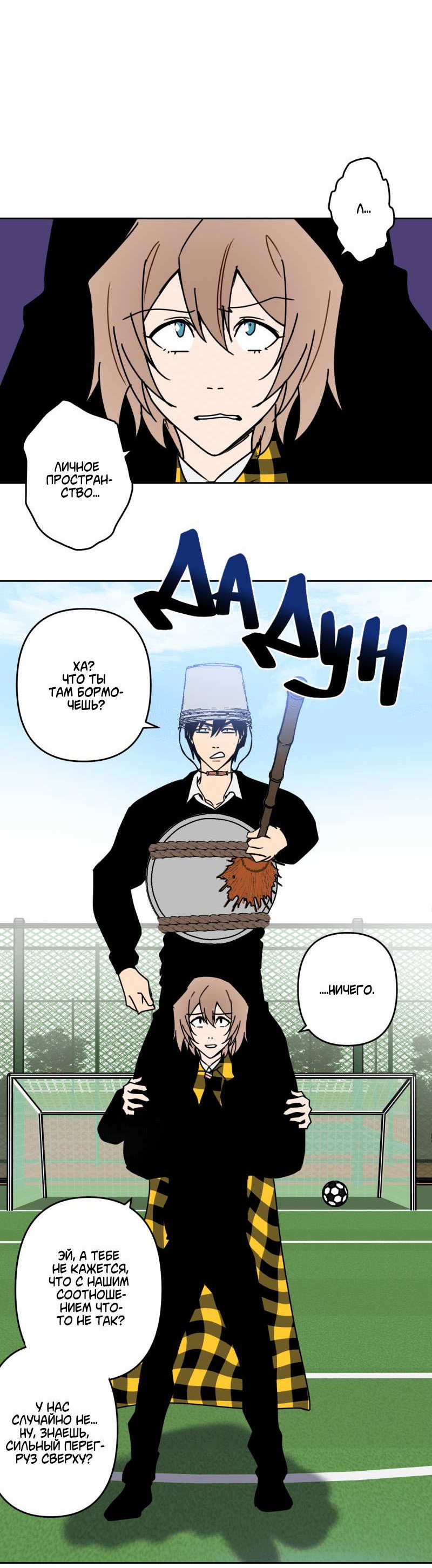 Манга Твои Крылья и Мои - Глава 52 Страница 18