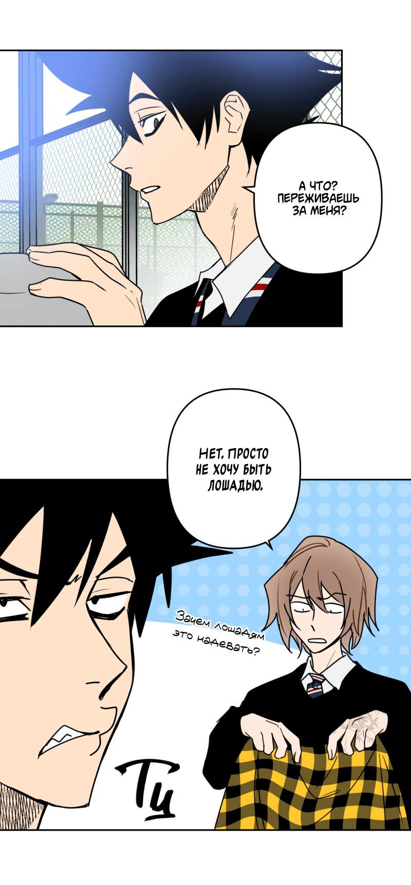 Манга Твои Крылья и Мои - Глава 52 Страница 8