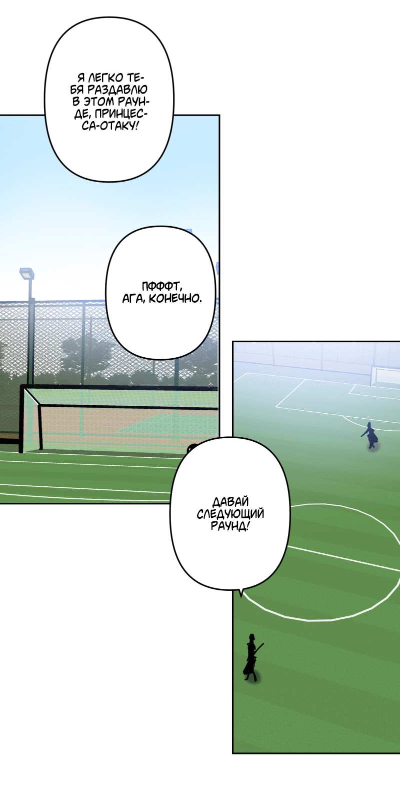 Манга Твои Крылья и Мои - Глава 52 Страница 24