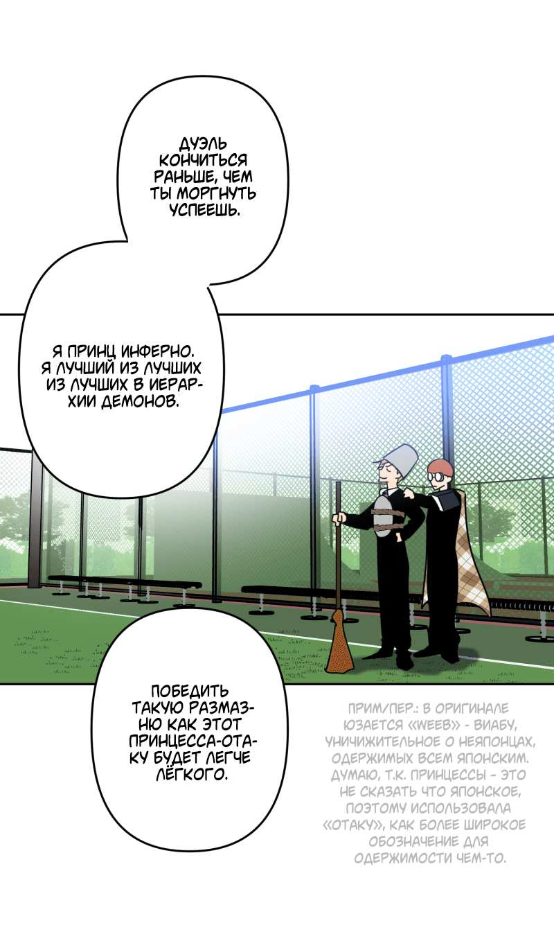 Манга Твои Крылья и Мои - Глава 52 Страница 9