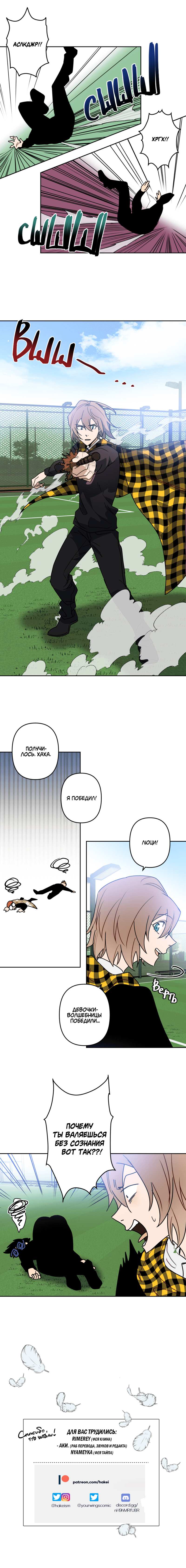 Манга Твои Крылья и Мои - Глава 52 Страница 38