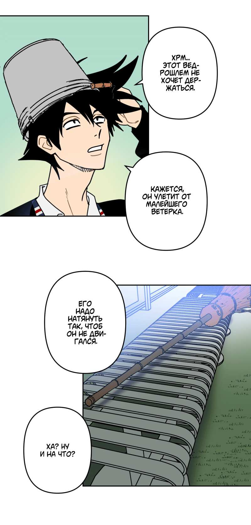 Манга Твои Крылья и Мои - Глава 52 Страница 11
