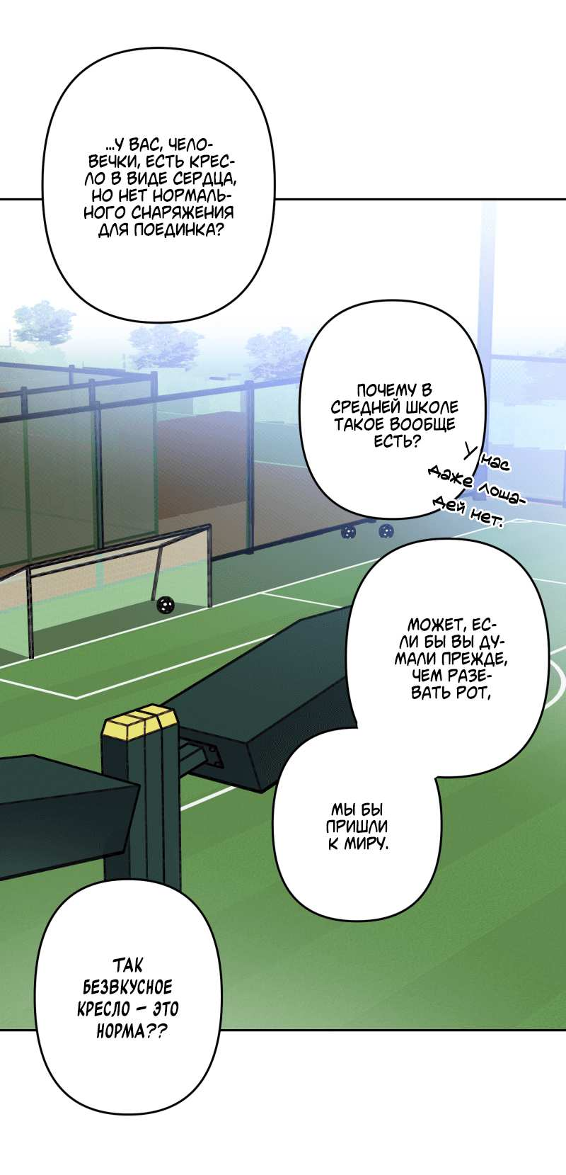 Манга Твои Крылья и Мои - Глава 52 Страница 4