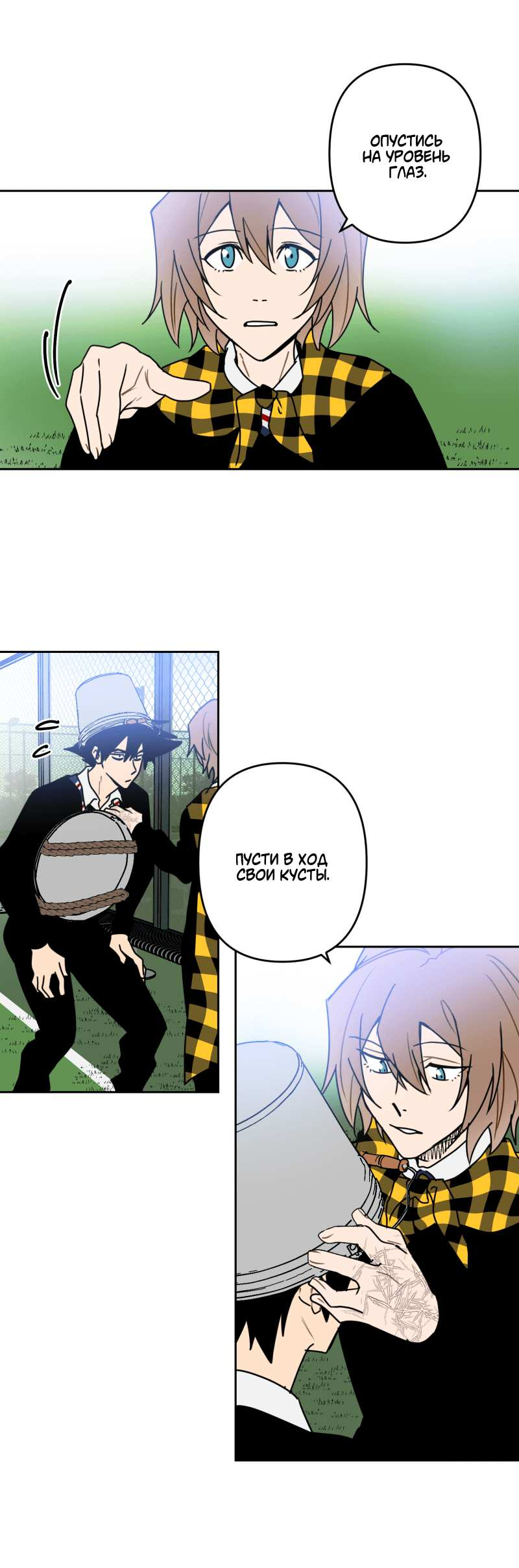 Манга Твои Крылья и Мои - Глава 52 Страница 12