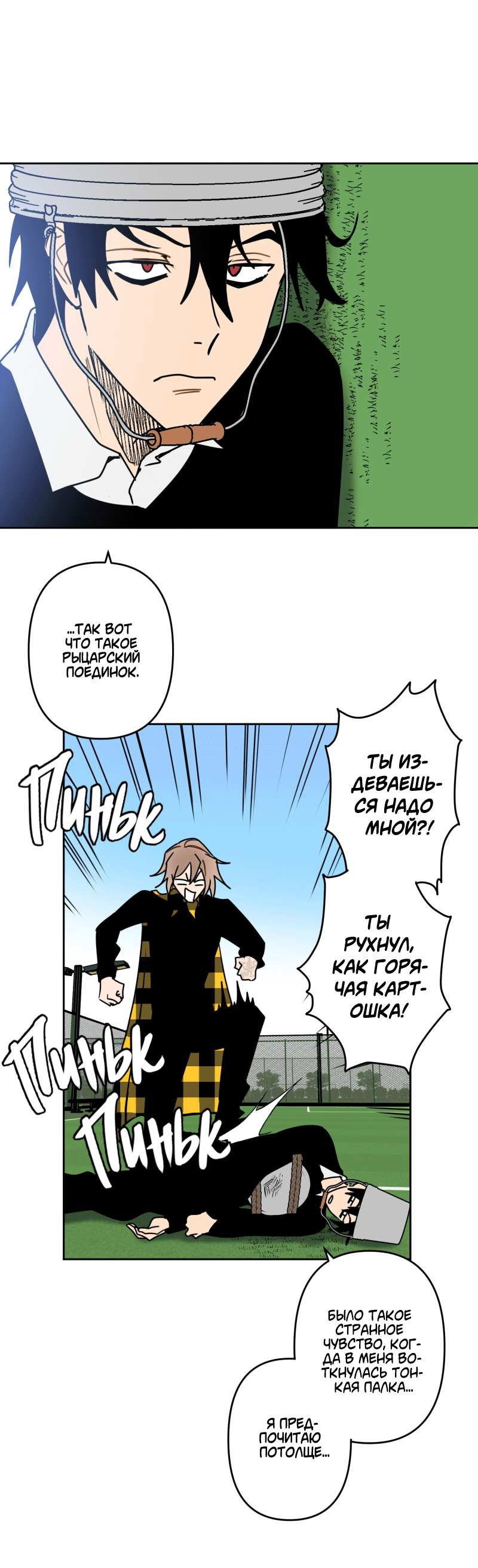 Манга Твои Крылья и Мои - Глава 52 Страница 22