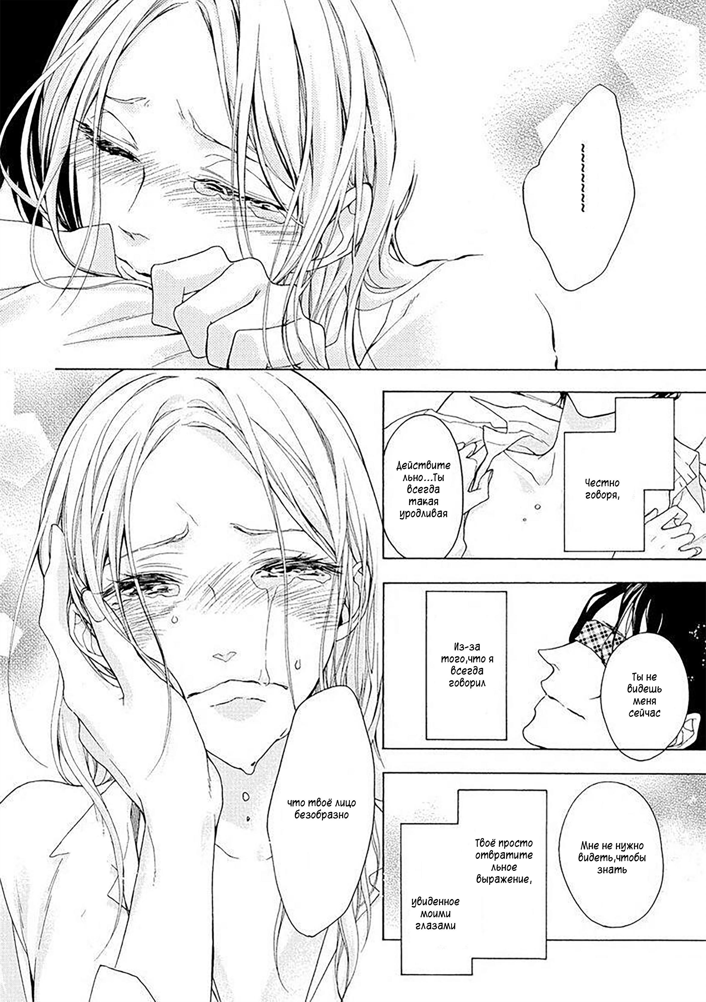 Манга Aimai ni Koikogare - Глава 1 Страница 39