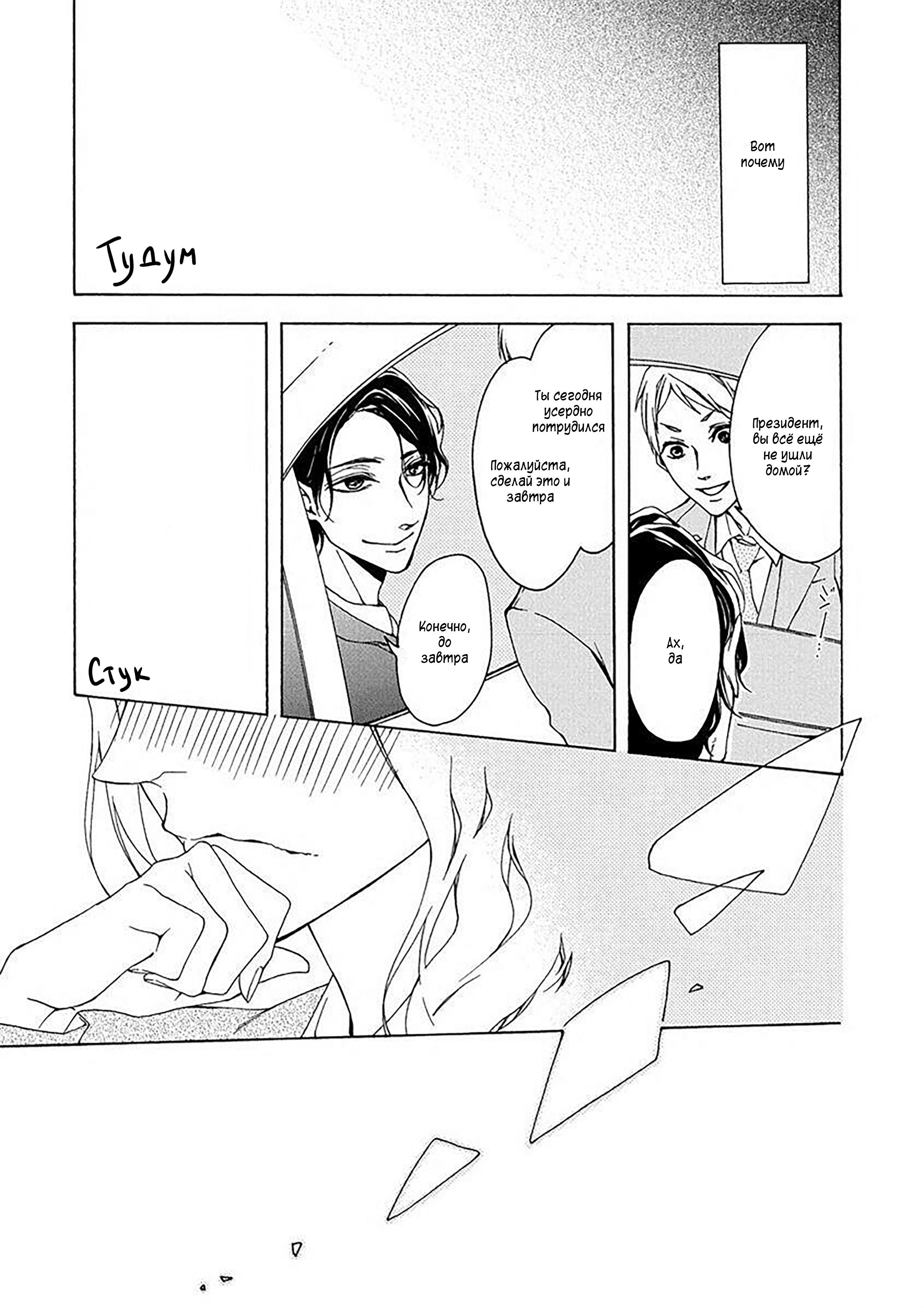 Манга Aimai ni Koikogare - Глава 1 Страница 29