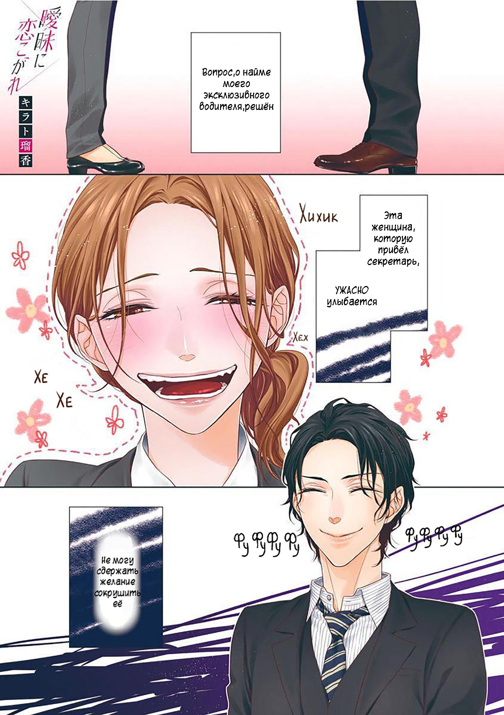 Манга Aimai ni Koikogare - Глава 1 Страница 4