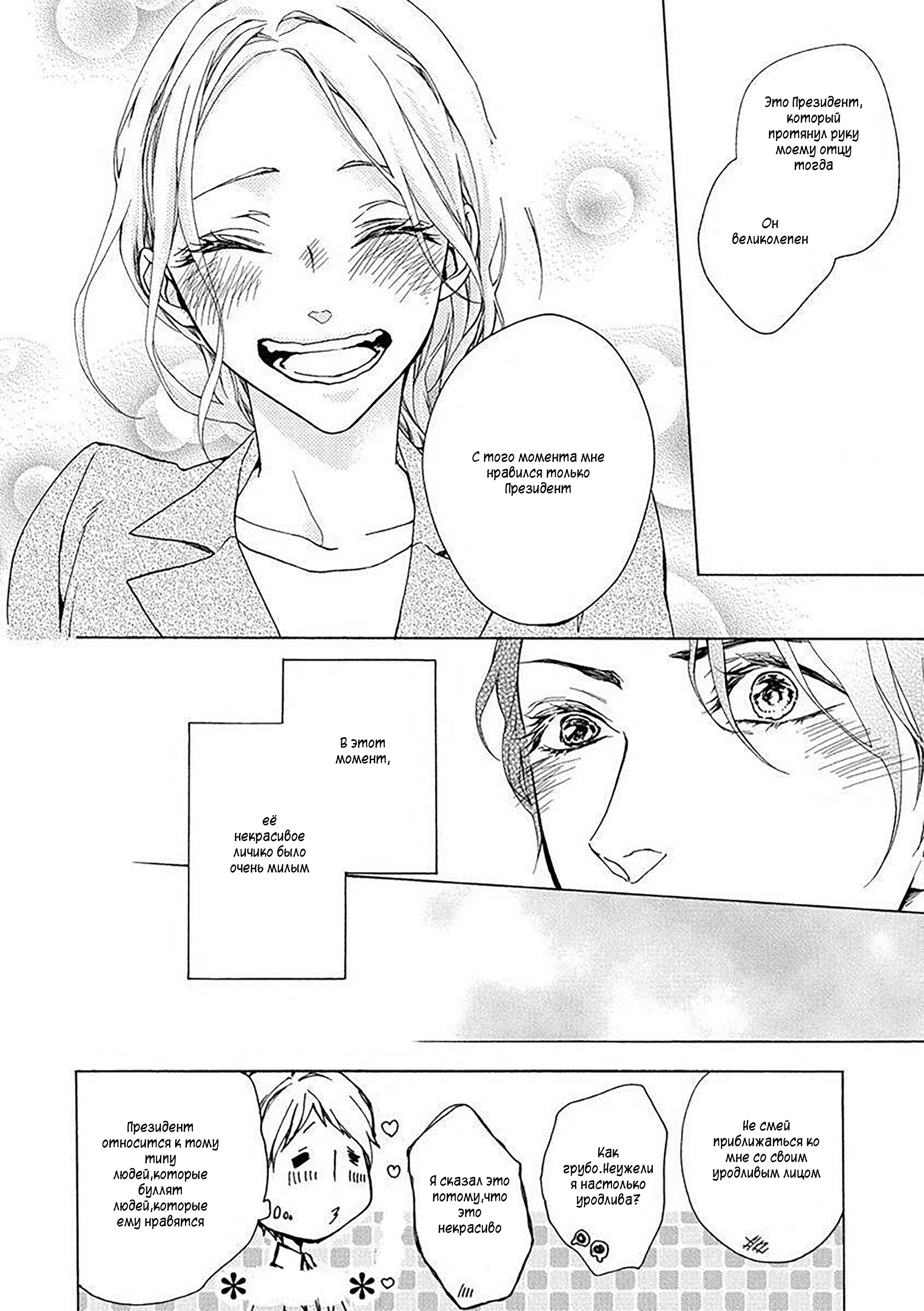 Манга Aimai ni Koikogare - Глава 1 Страница 43