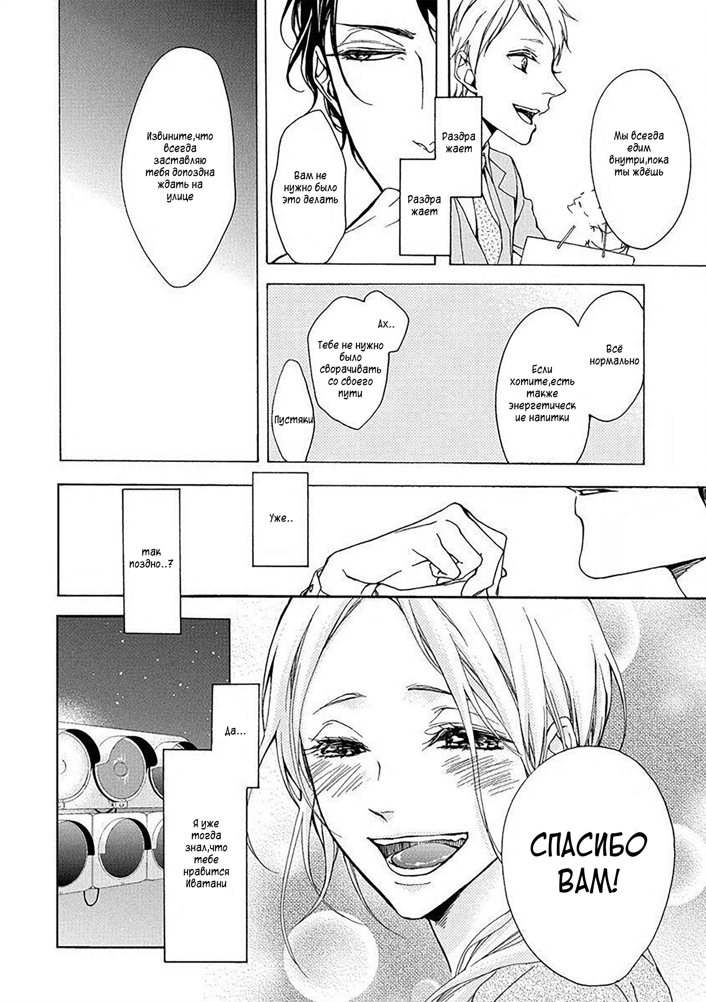 Манга Aimai ni Koikogare - Глава 1 Страница 23