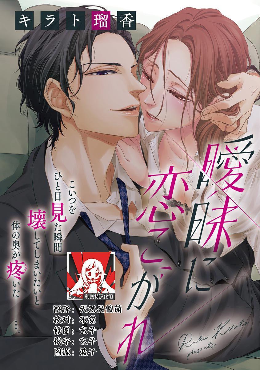 Манга Aimai ni Koikogare - Глава 1 Страница 1