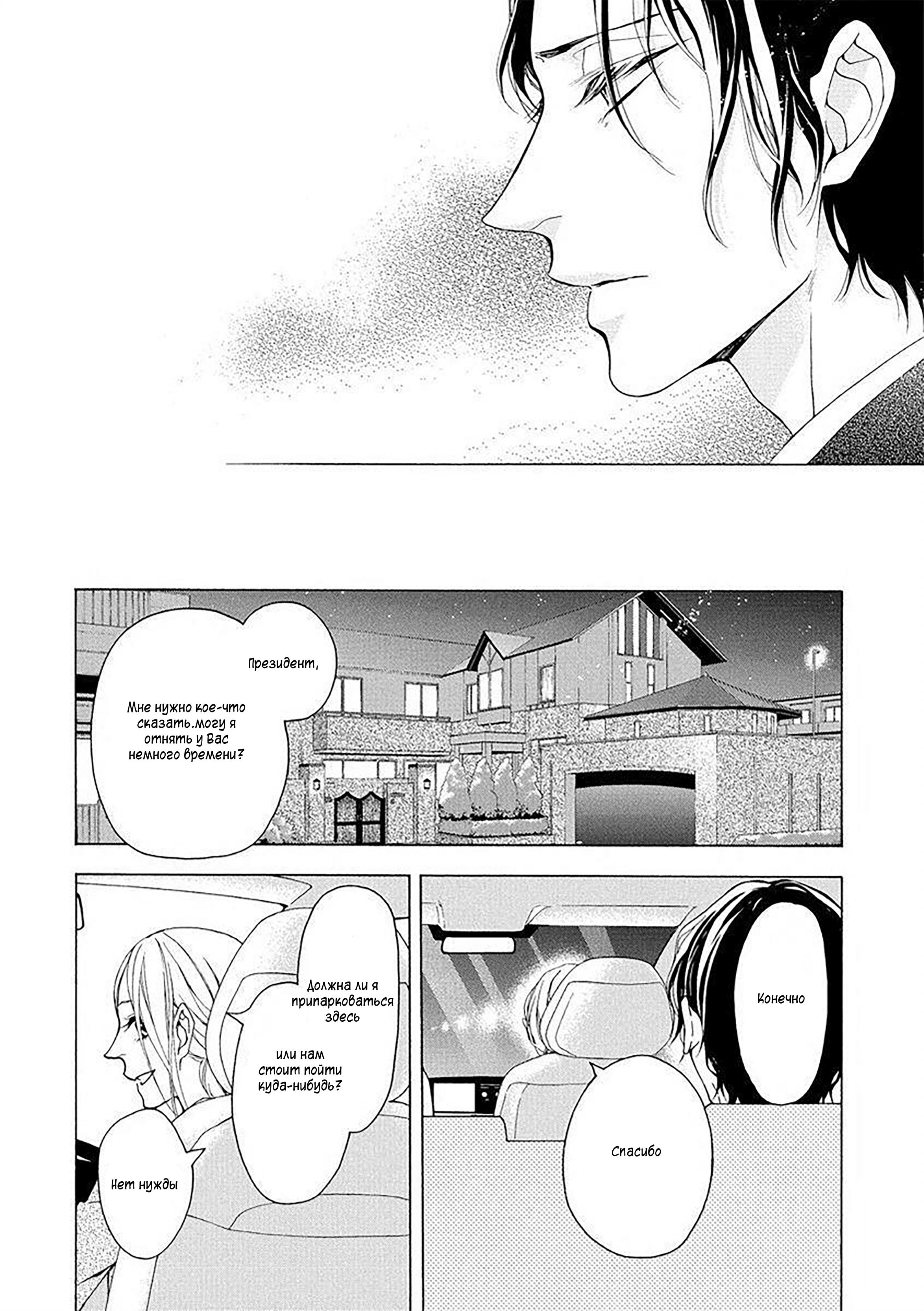 Манга Aimai ni Koikogare - Глава 1 Страница 31