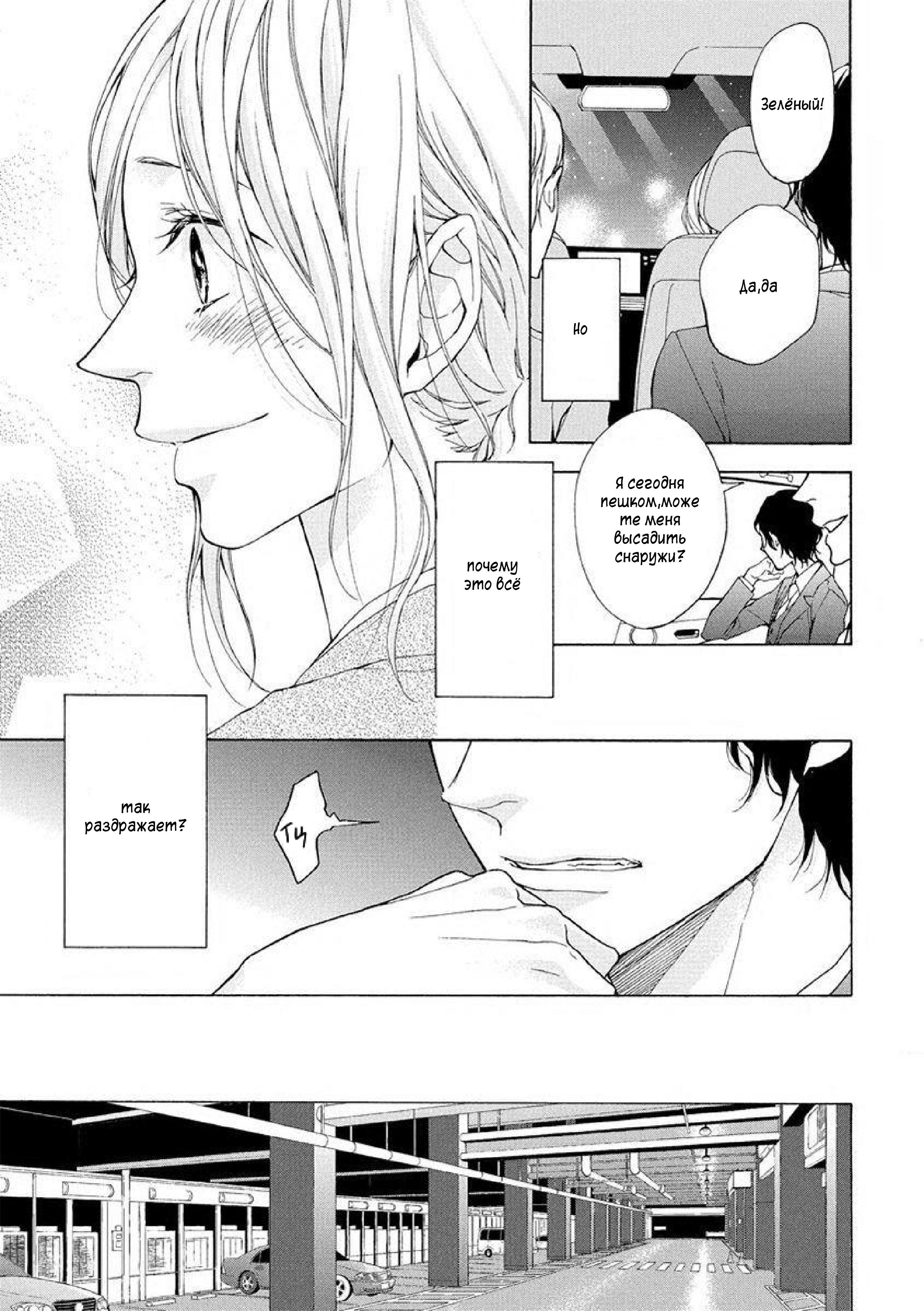 Манга Aimai ni Koikogare - Глава 1 Страница 24