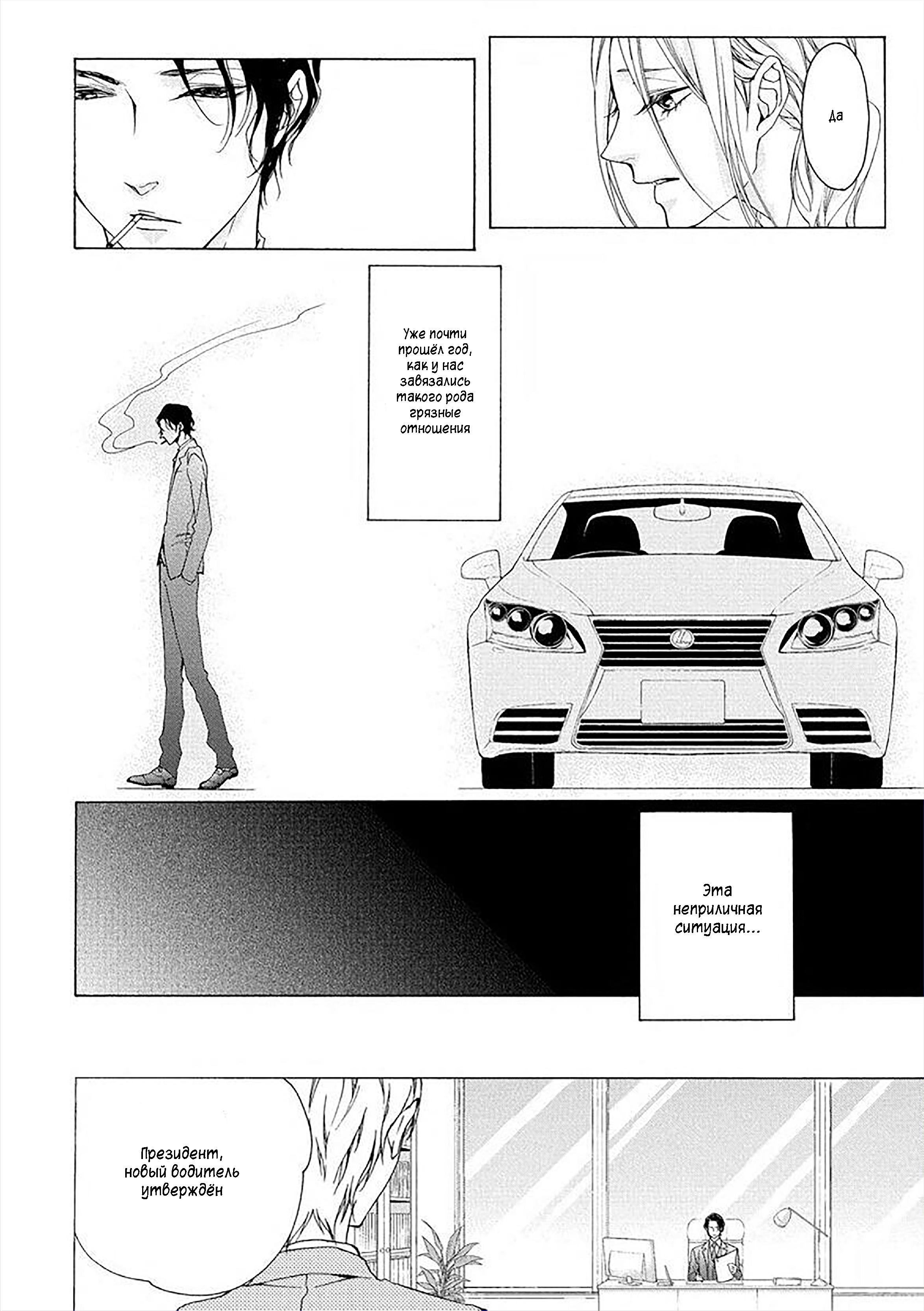 Манга Aimai ni Koikogare - Глава 1 Страница 9