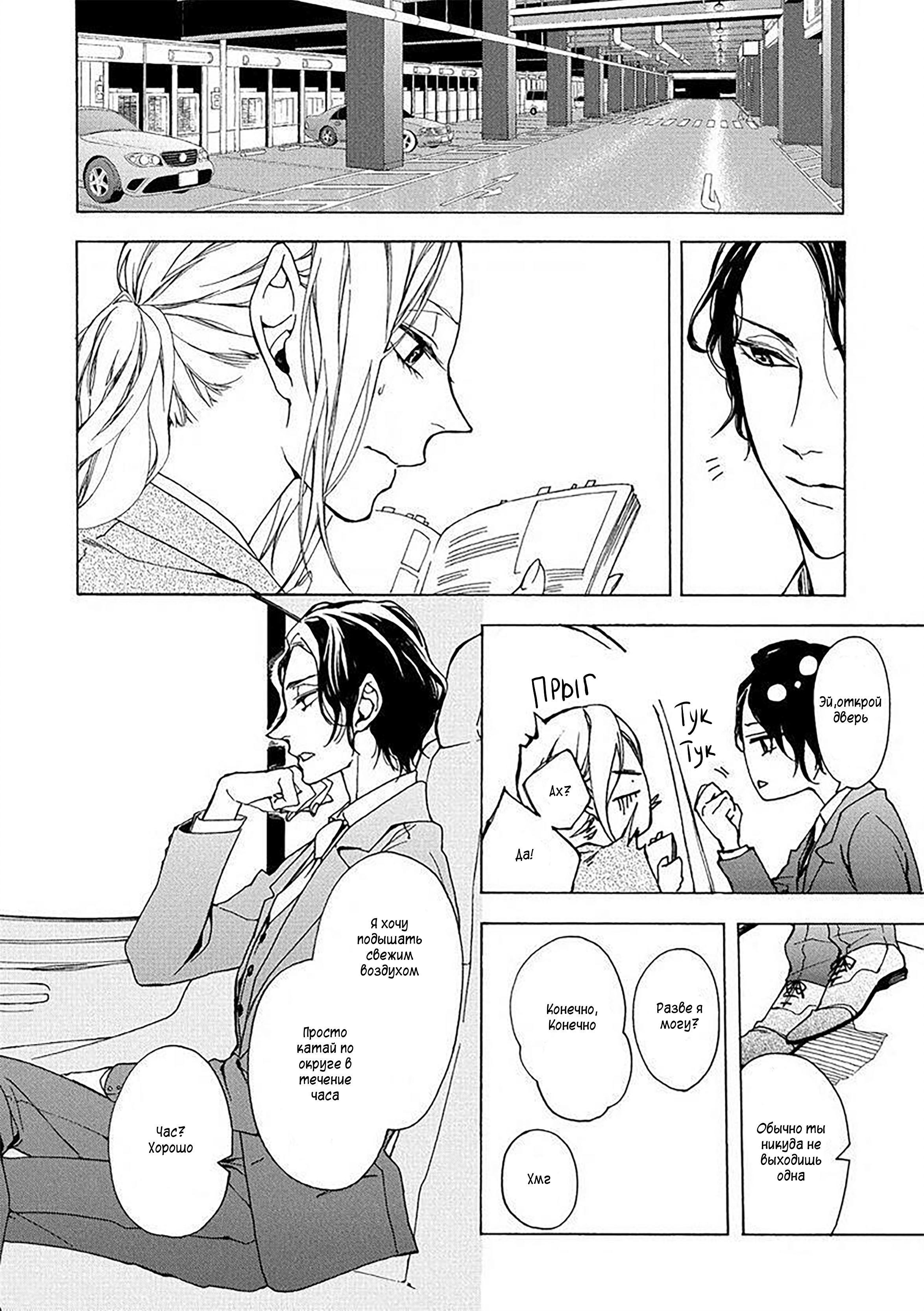 Манга Aimai ni Koikogare - Глава 1 Страница 19