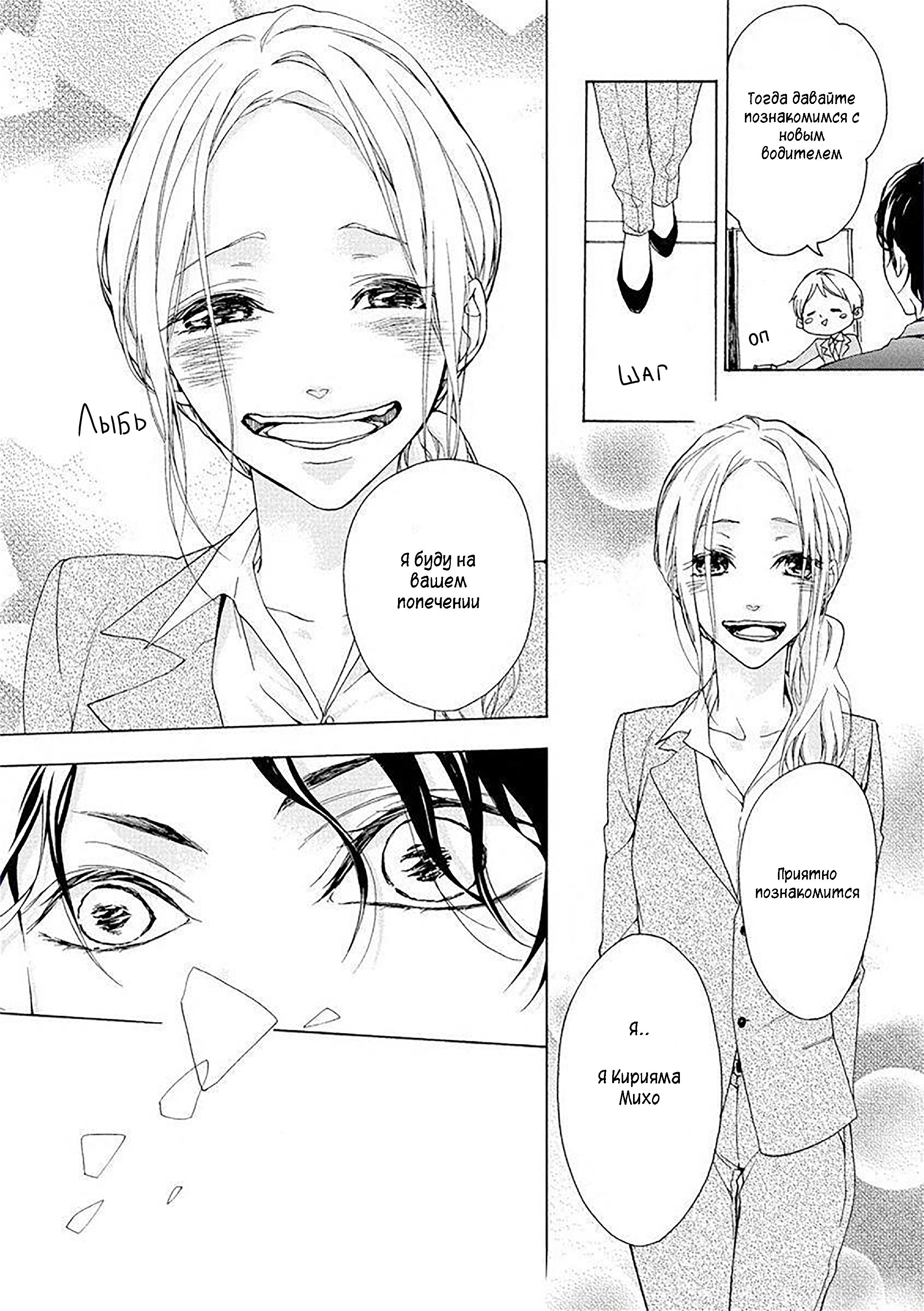 Манга Aimai ni Koikogare - Глава 1 Страница 11