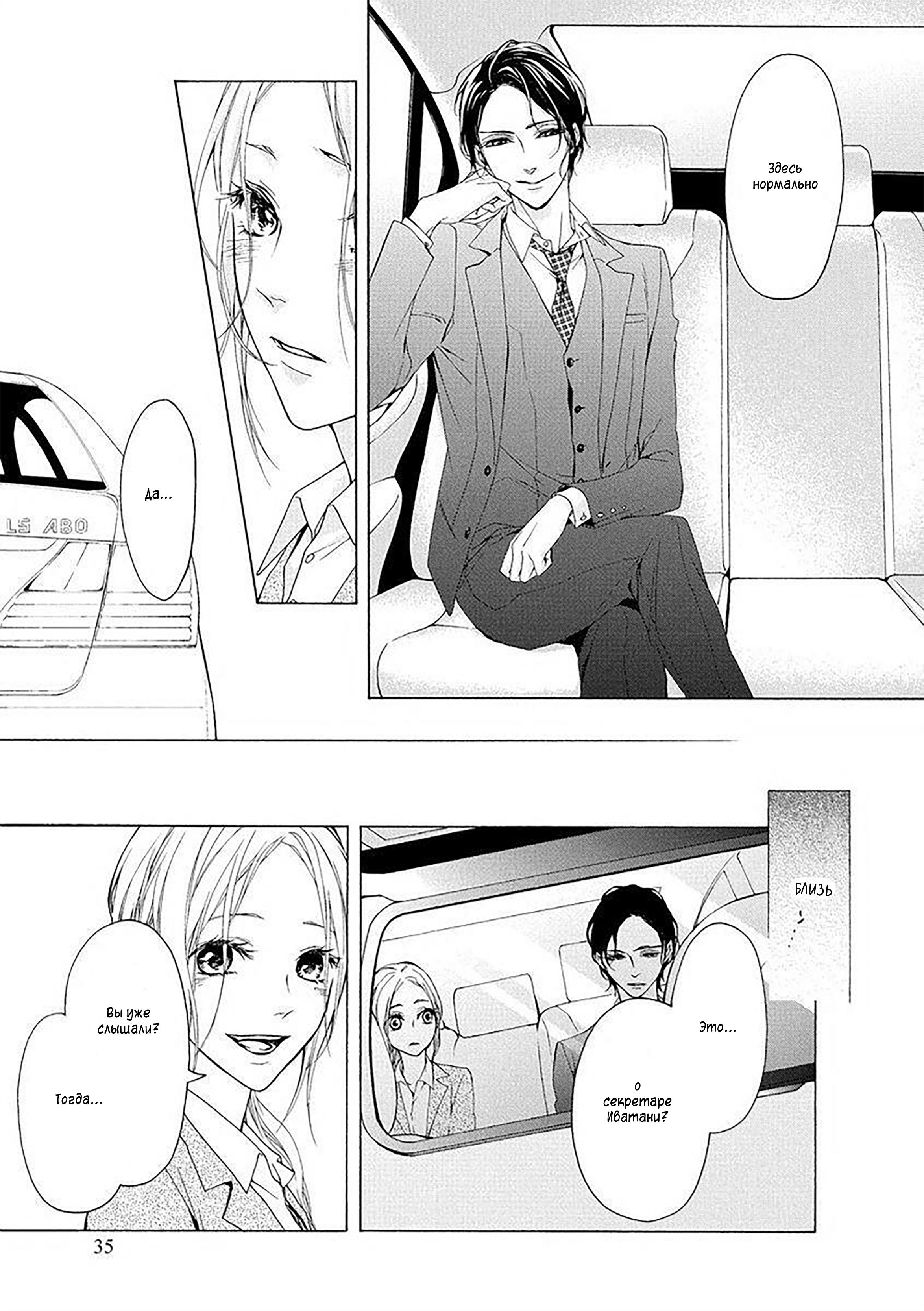 Манга Aimai ni Koikogare - Глава 1 Страница 32