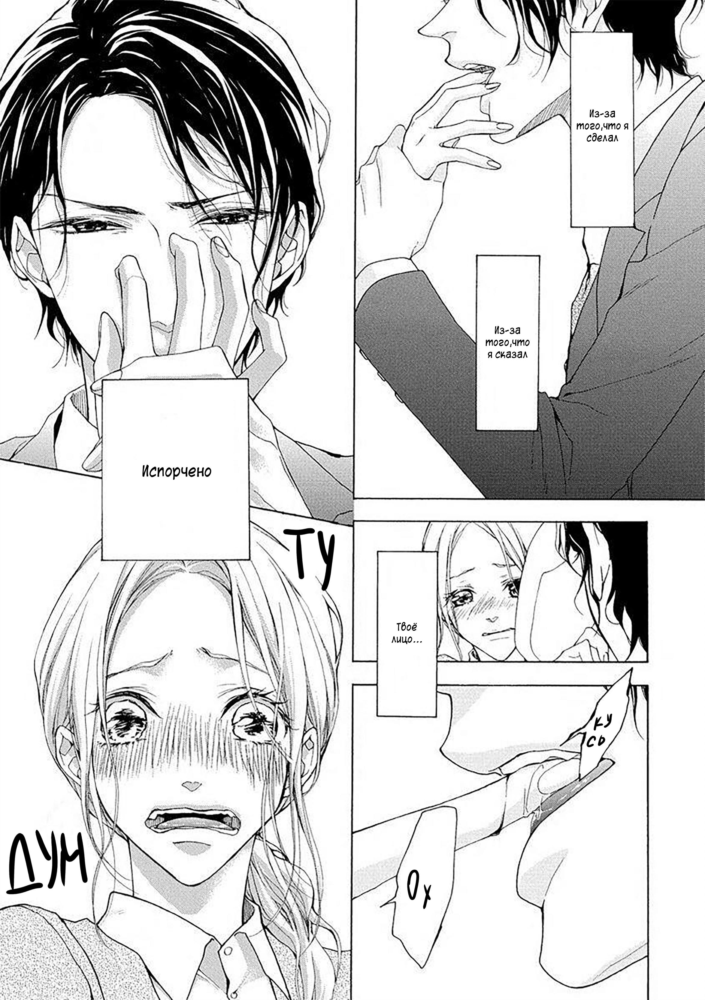 Манга Aimai ni Koikogare - Глава 1 Страница 28