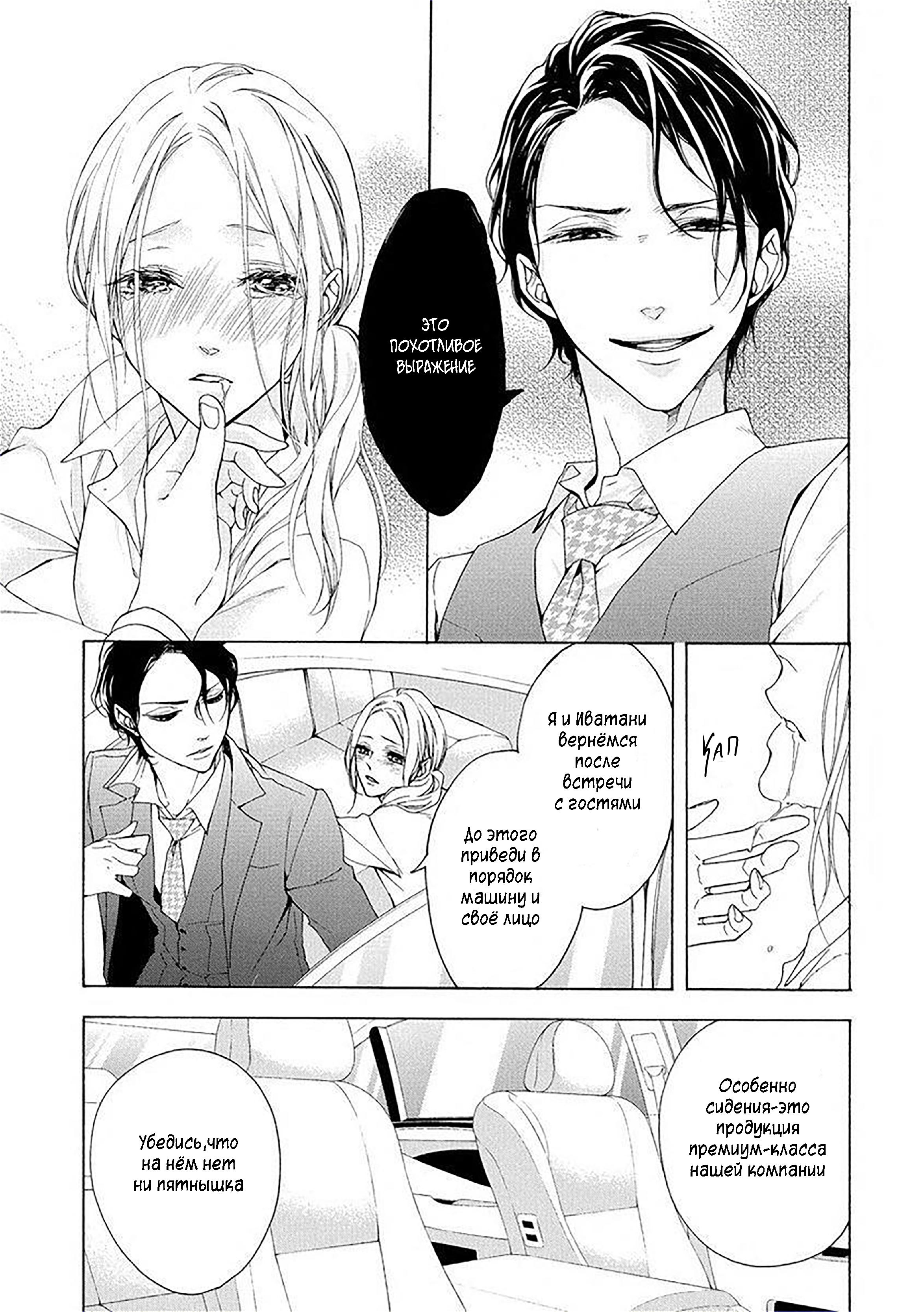 Манга Aimai ni Koikogare - Глава 1 Страница 8