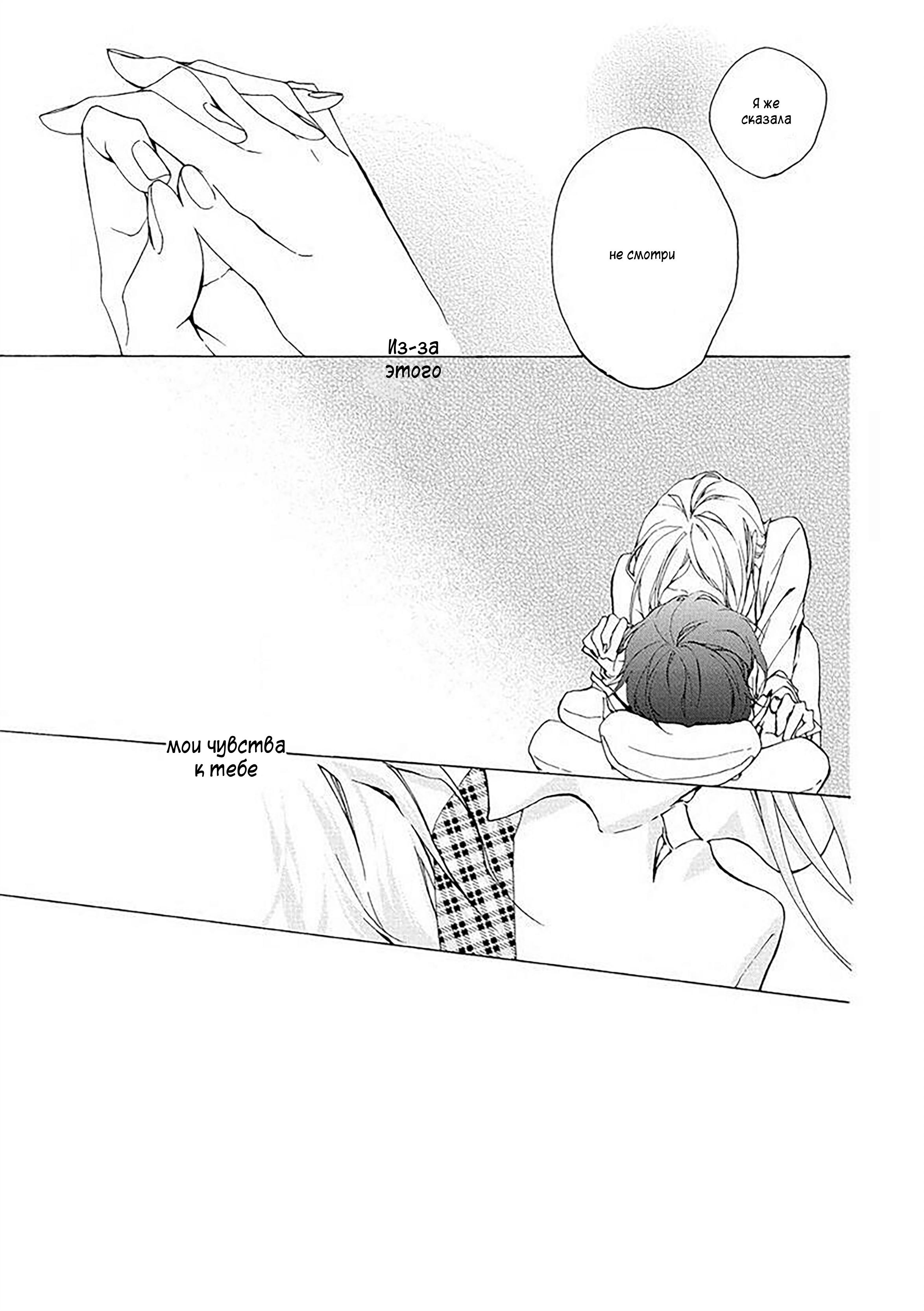 Манга Aimai ni Koikogare - Глава 1 Страница 40