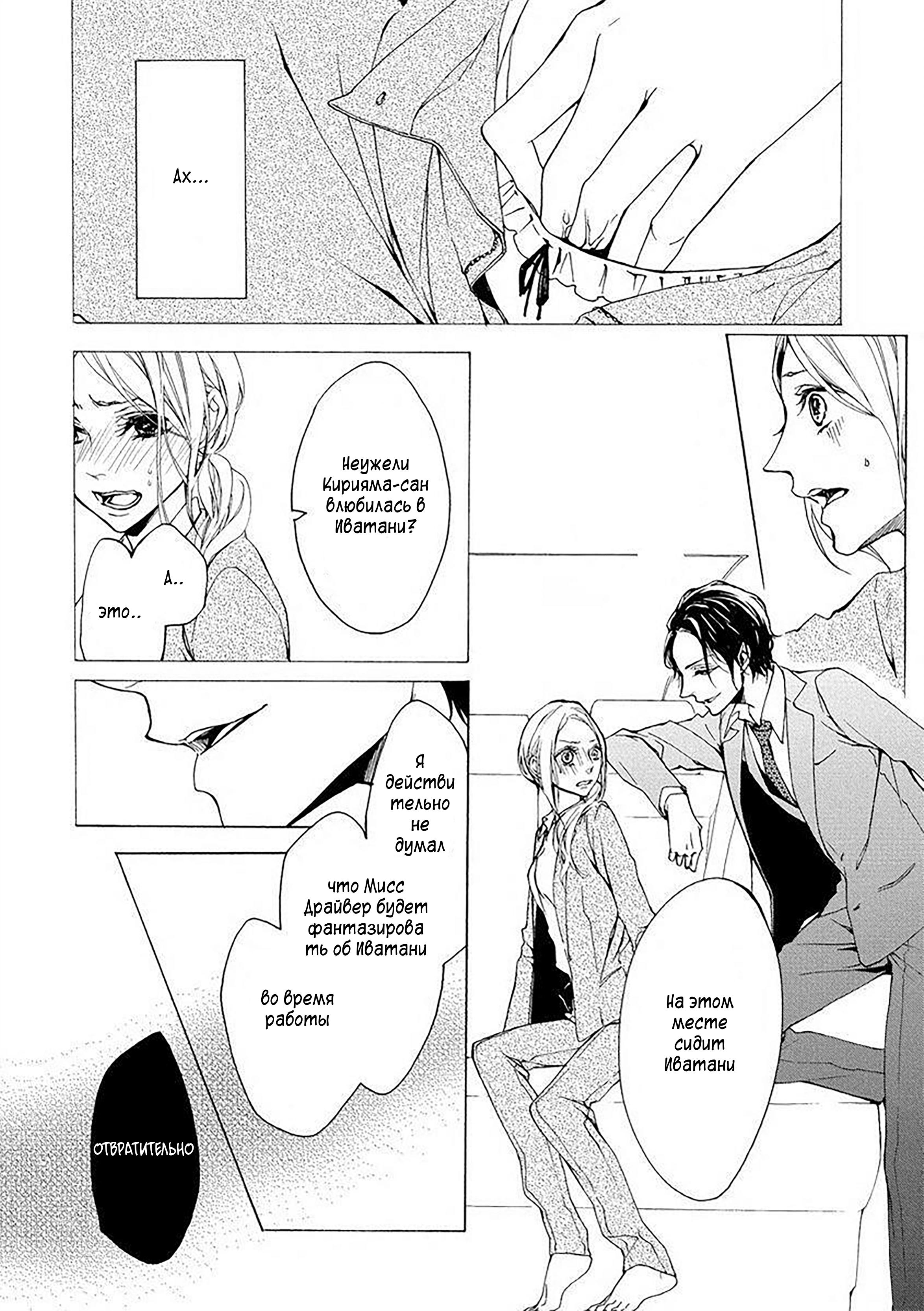 Манга Aimai ni Koikogare - Глава 1 Страница 15