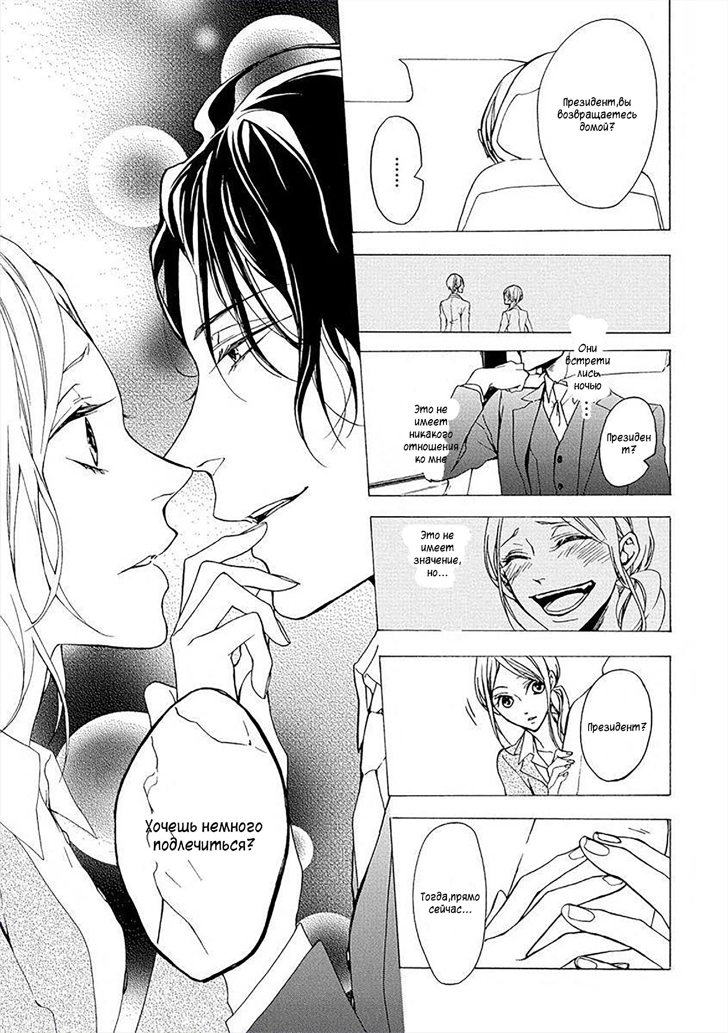 Манга Aimai ni Koikogare - Глава 1 Страница 26