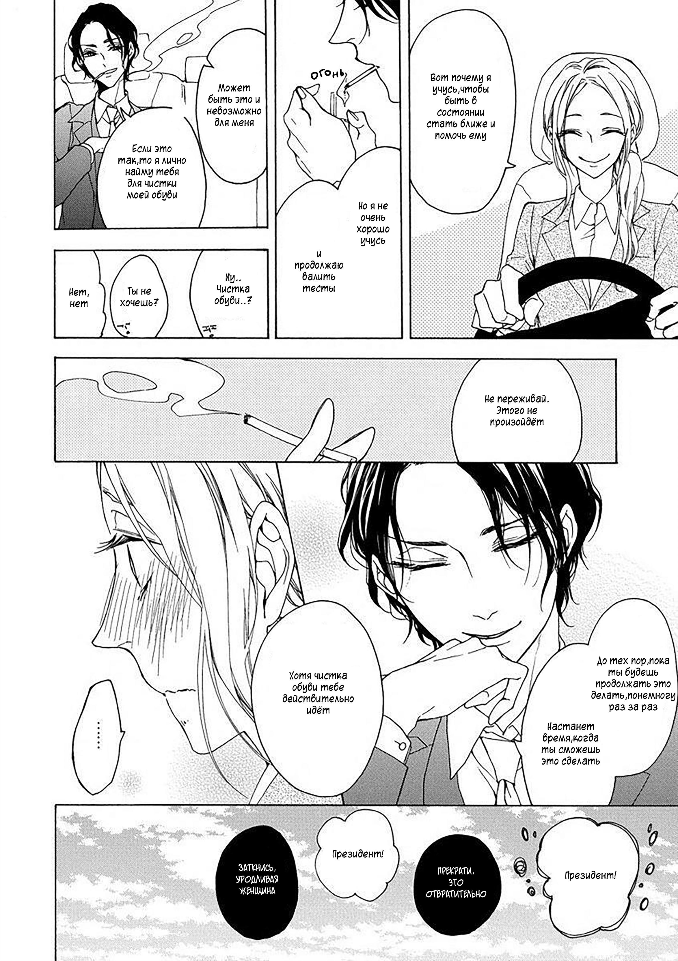 Манга Aimai ni Koikogare - Глава 1 Страница 21