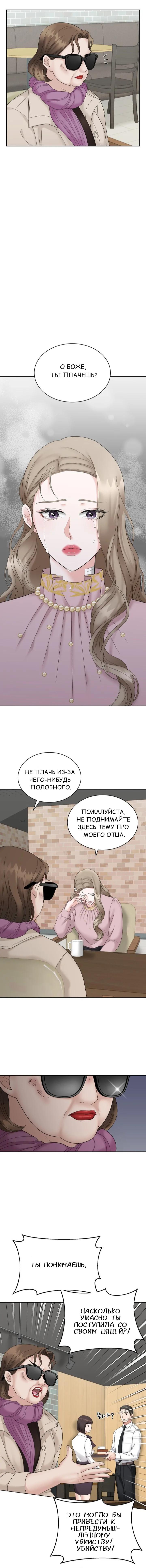 Манга Вкус босса - Глава 3 Страница 13
