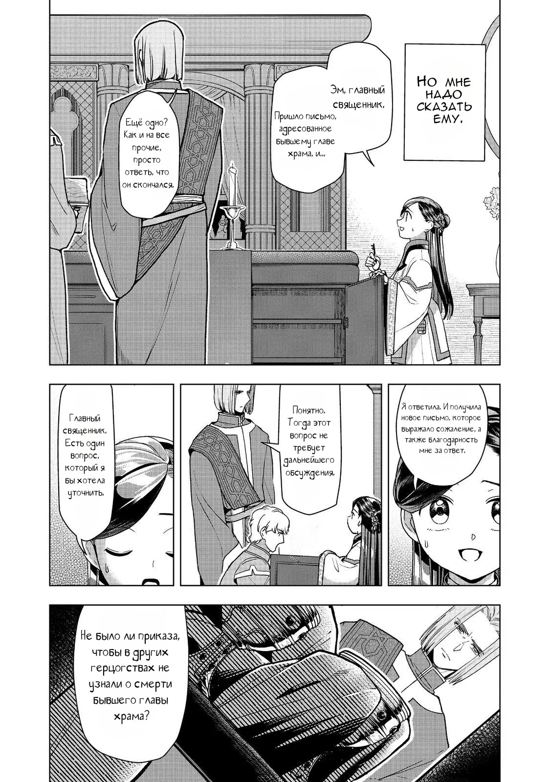 Манга Власть книжного червя, часть третья: «Распространим же книги по региону!» - Глава 48 Страница 27