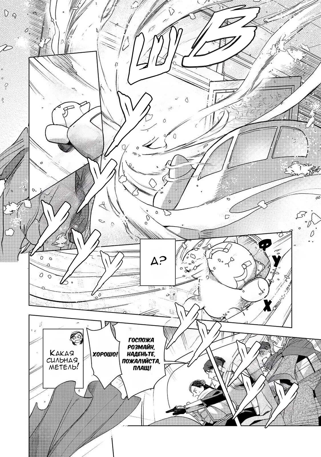 Манга Власть книжного червя, часть третья: «Распространим же книги по региону!» - Глава 48 Страница 6