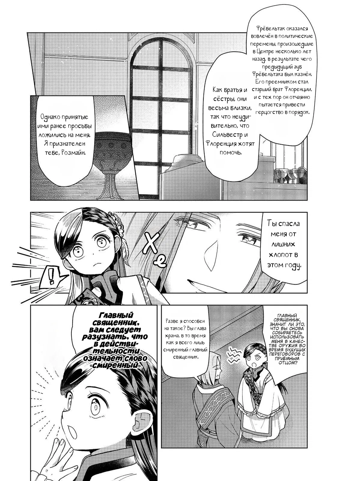 Манга Власть книжного червя, часть третья: «Распространим же книги по региону!» - Глава 48 Страница 17