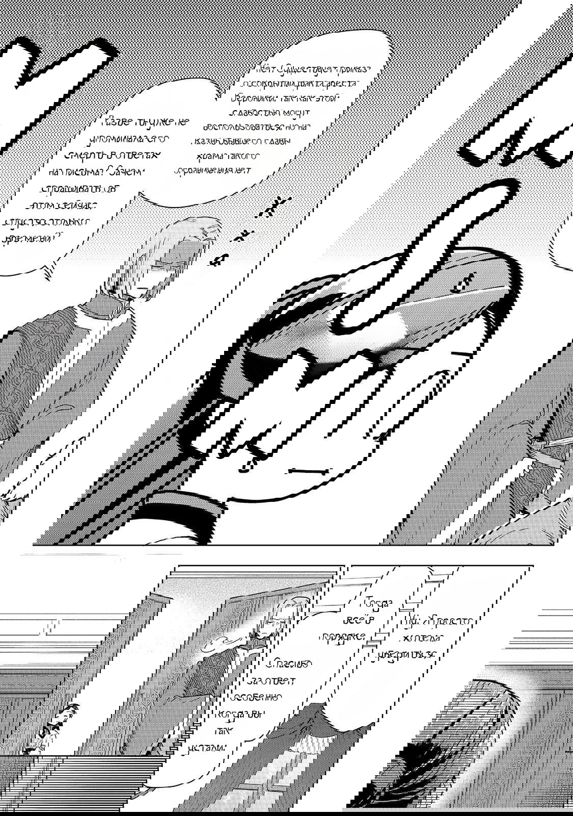 Манга Власть книжного червя, часть третья: «Распространим же книги по региону!» - Глава 48 Страница 28