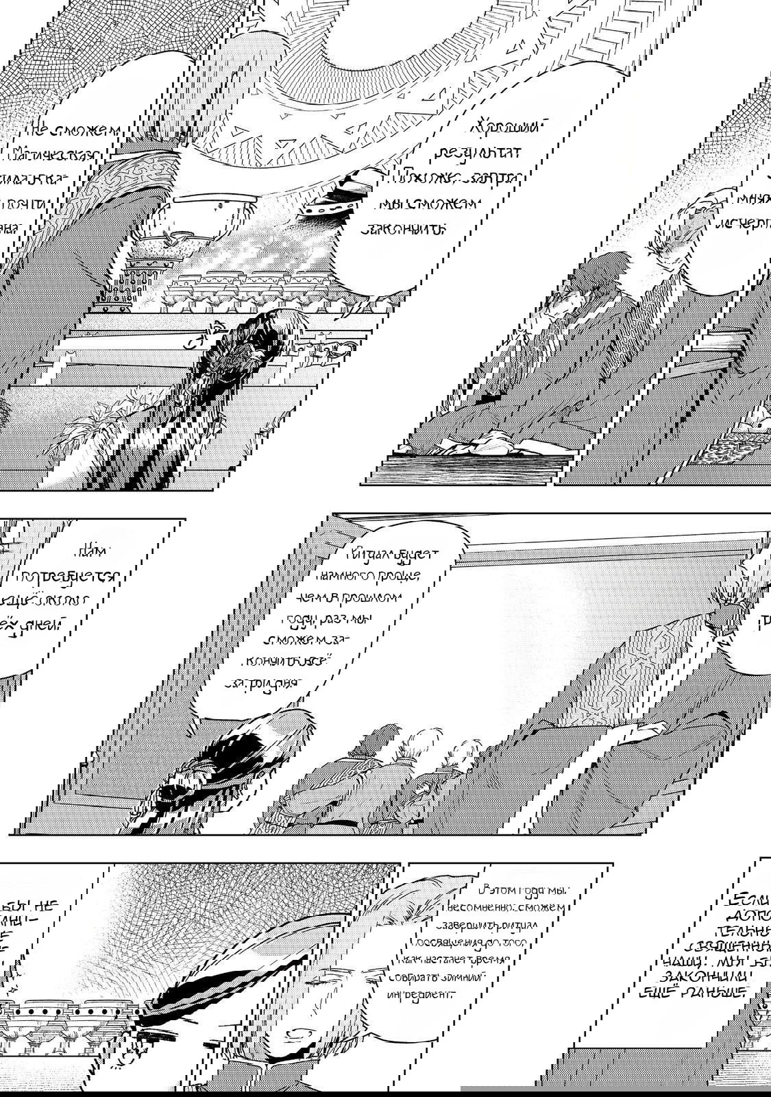 Манга Власть книжного червя, часть третья: «Распространим же книги по региону!» - Глава 48 Страница 15