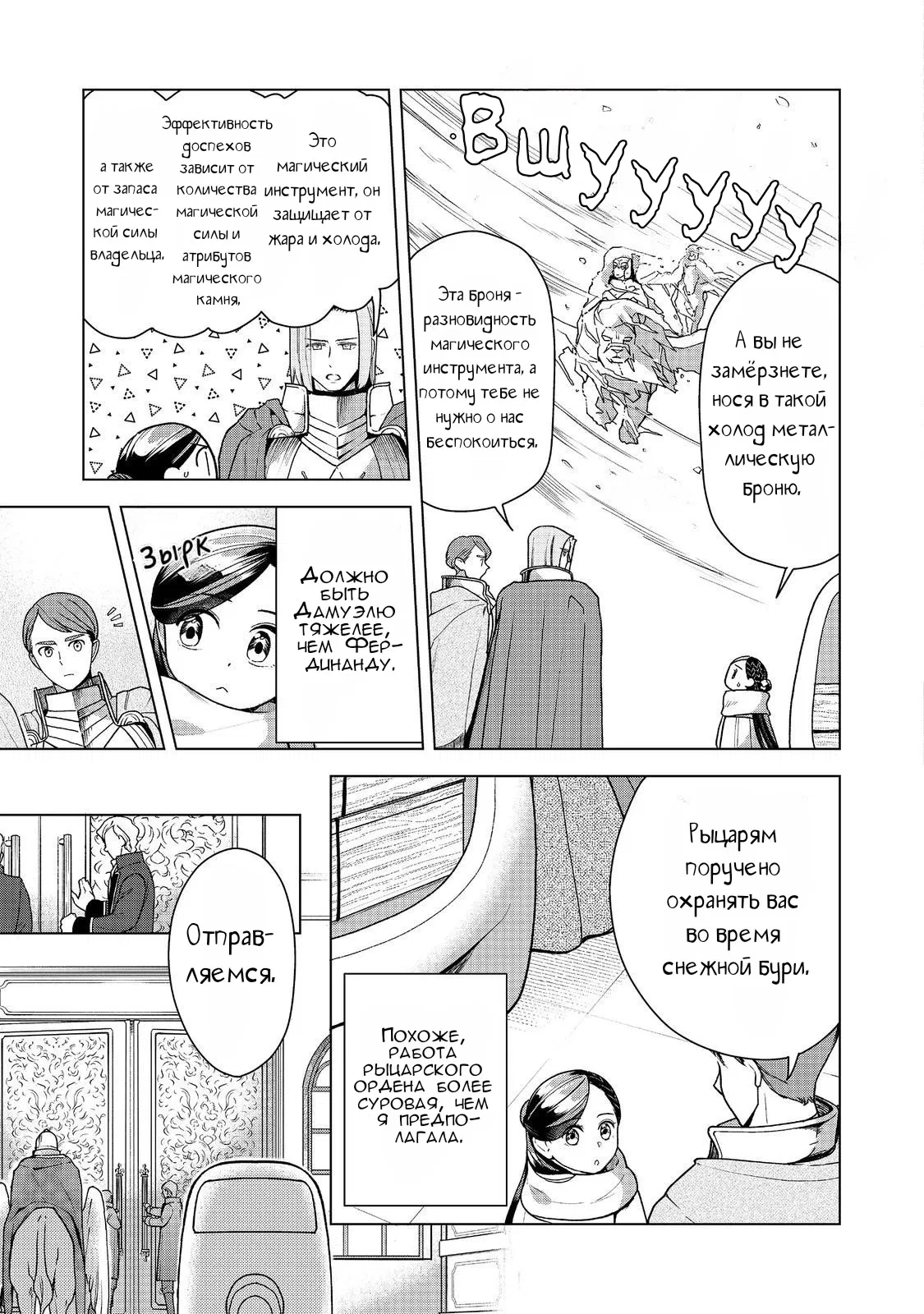 Манга Власть книжного червя, часть третья: «Распространим же книги по региону!» - Глава 48 Страница 5