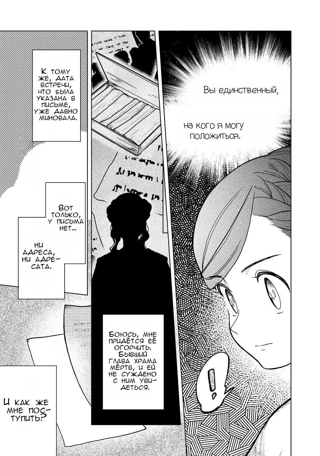 Манга Власть книжного червя, часть третья: «Распространим же книги по региону!» - Глава 48 Страница 20