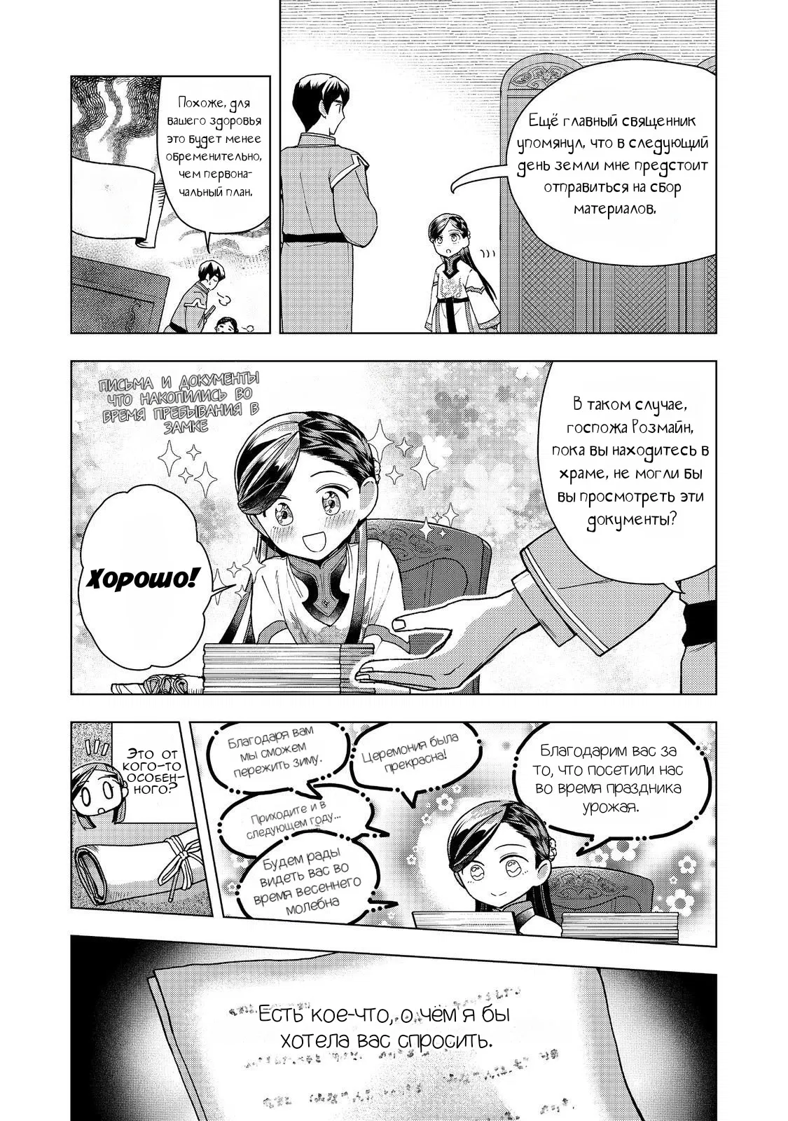 Манга Власть книжного червя, часть третья: «Распространим же книги по региону!» - Глава 48 Страница 19