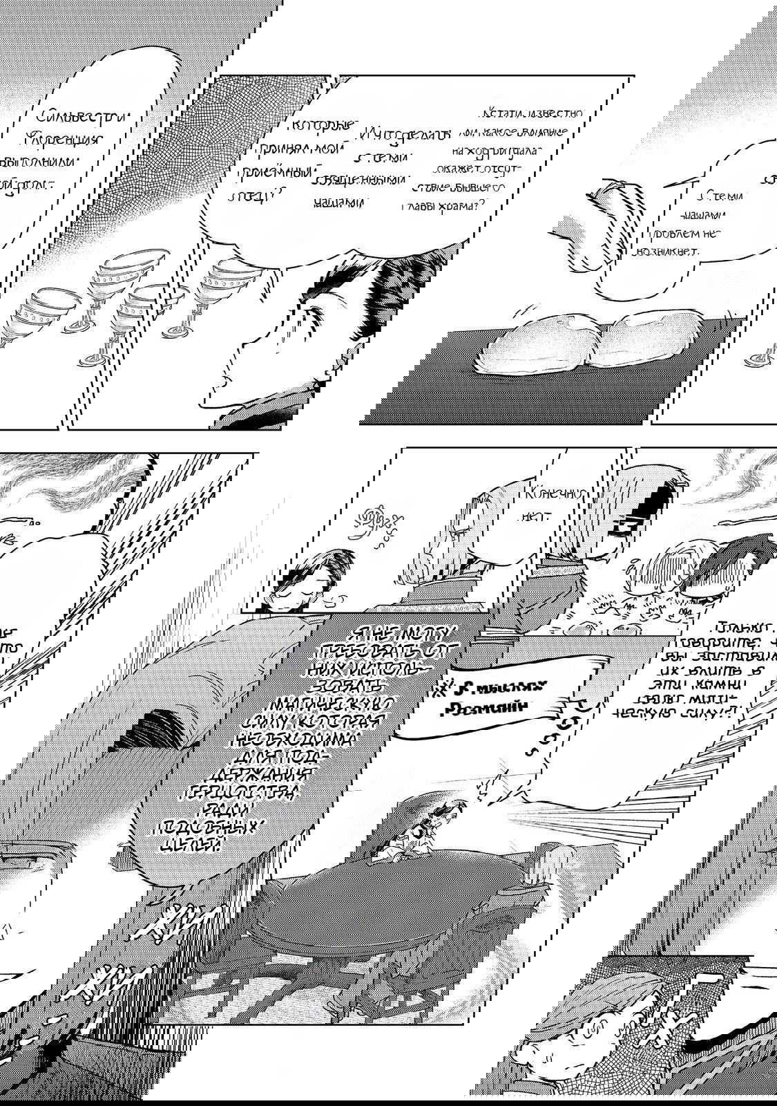 Манга Власть книжного червя, часть третья: «Распространим же книги по региону!» - Глава 48 Страница 9