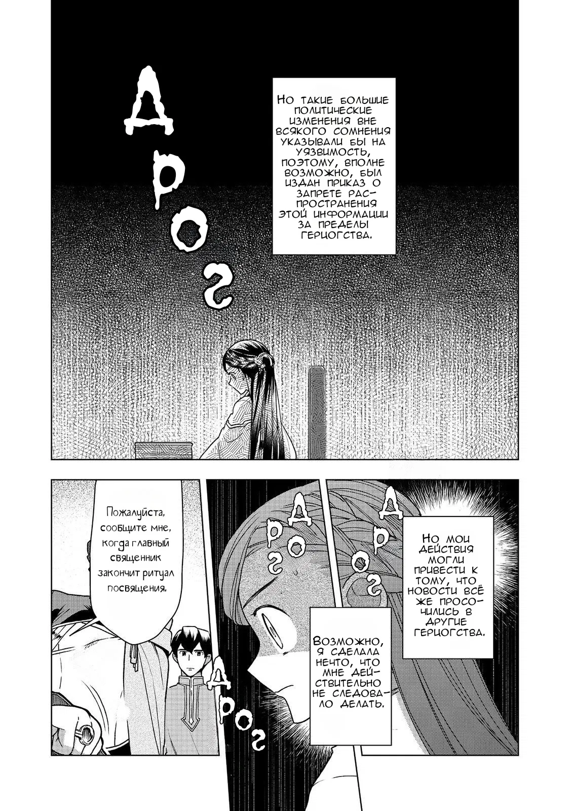 Манга Власть книжного червя, часть третья: «Распространим же книги по региону!» - Глава 48 Страница 24