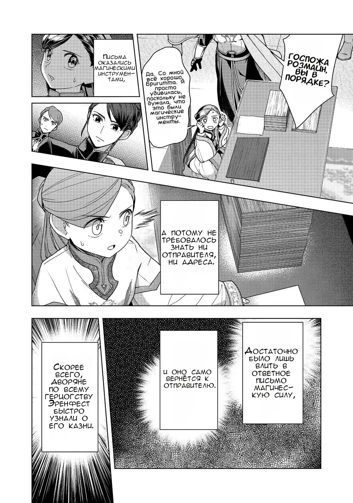 Манга Власть книжного червя, часть третья: «Распространим же книги по региону!» - Глава 48 Страница 23