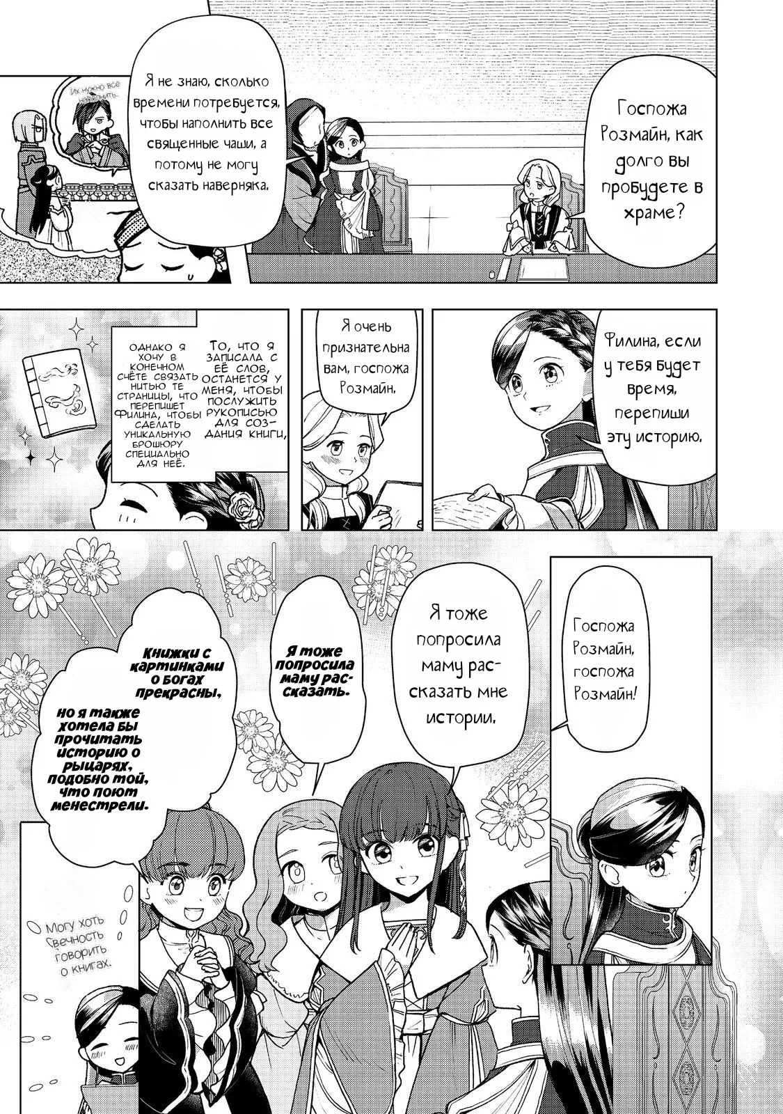 Манга Власть книжного червя, часть третья: «Распространим же книги по региону!» - Глава 48 Страница 3