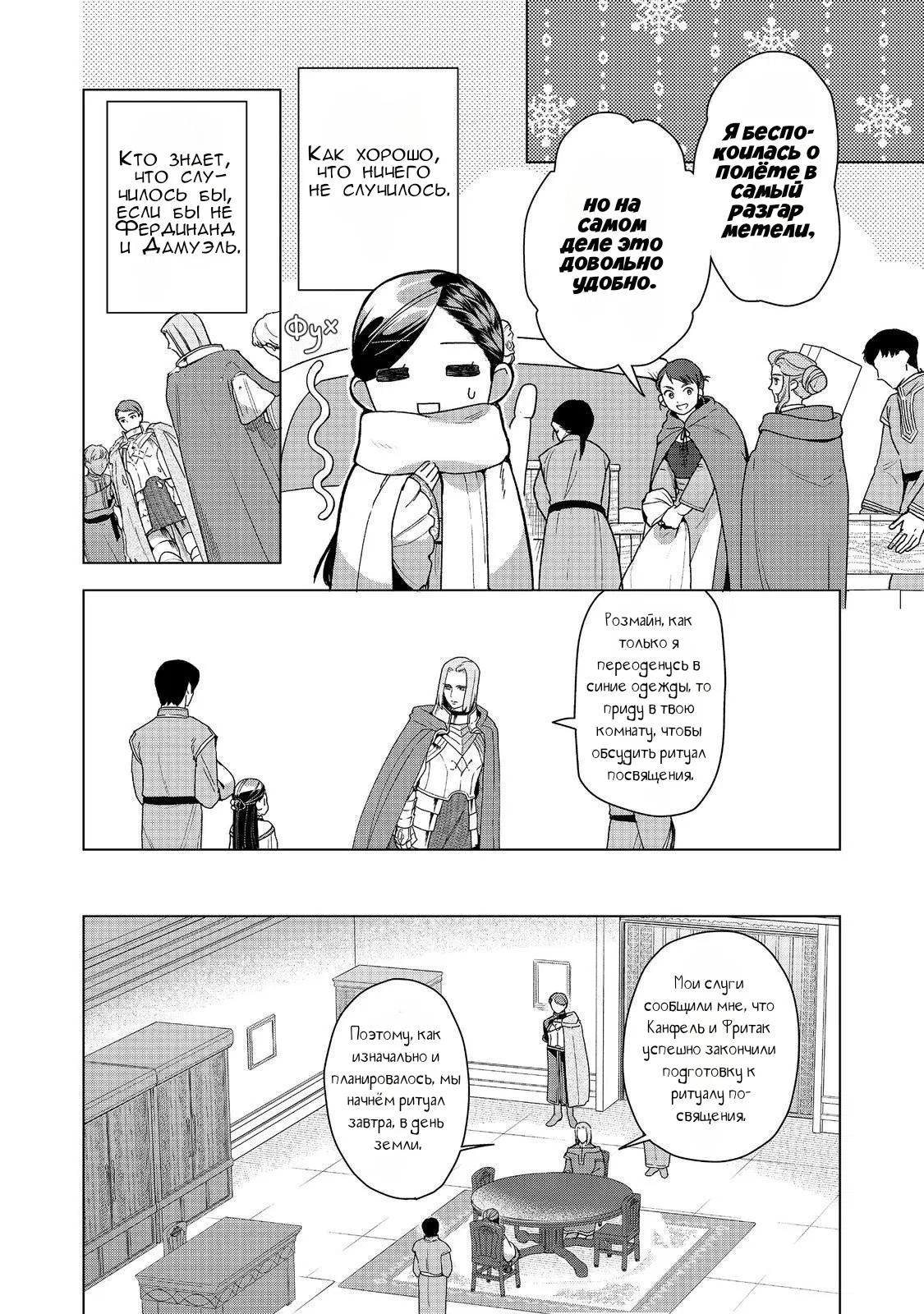 Манга Власть книжного червя, часть третья: «Распространим же книги по региону!» - Глава 48 Страница 8